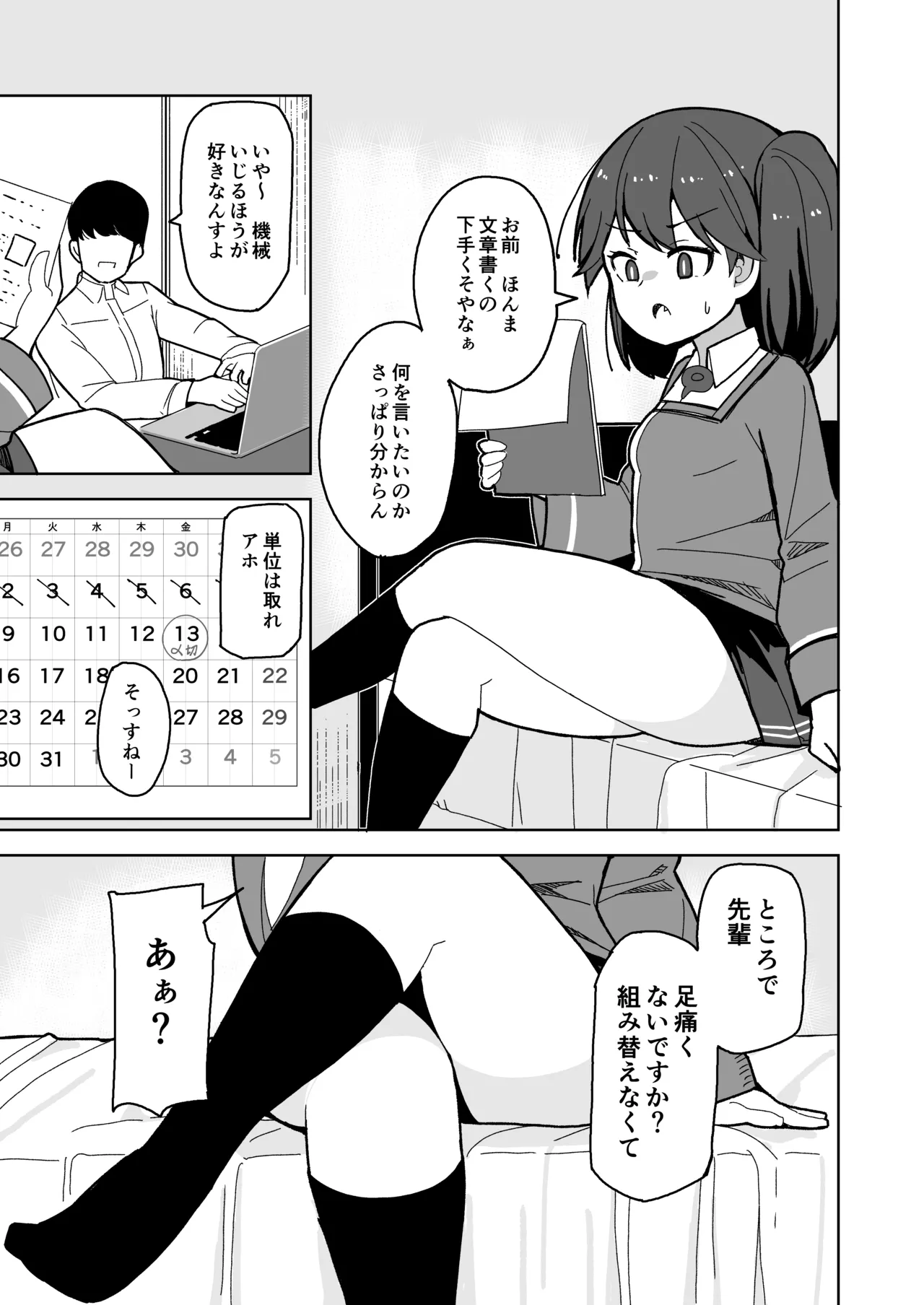 Itoshi no Ryuujou senpai - Page 2