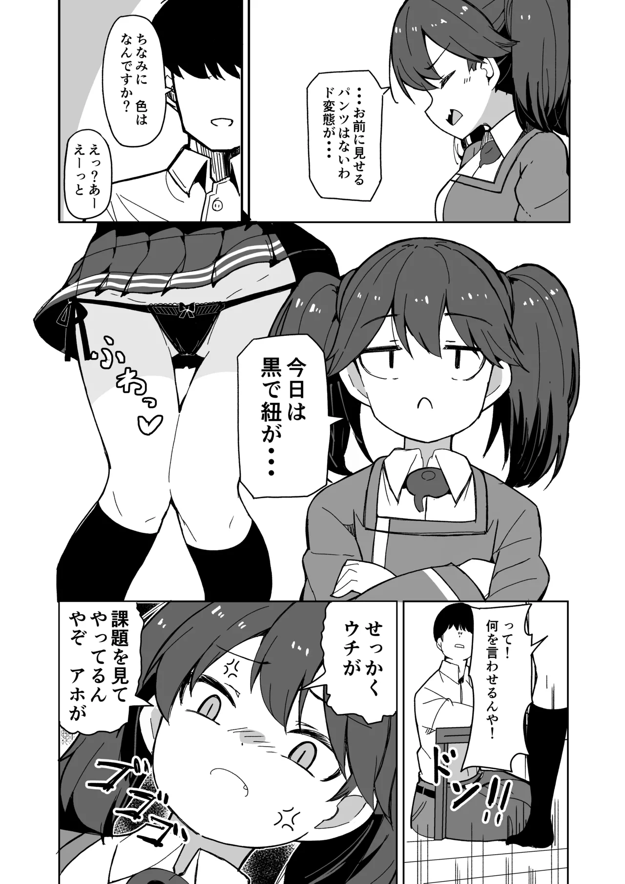 Itoshi no Ryuujou senpai - Page 3