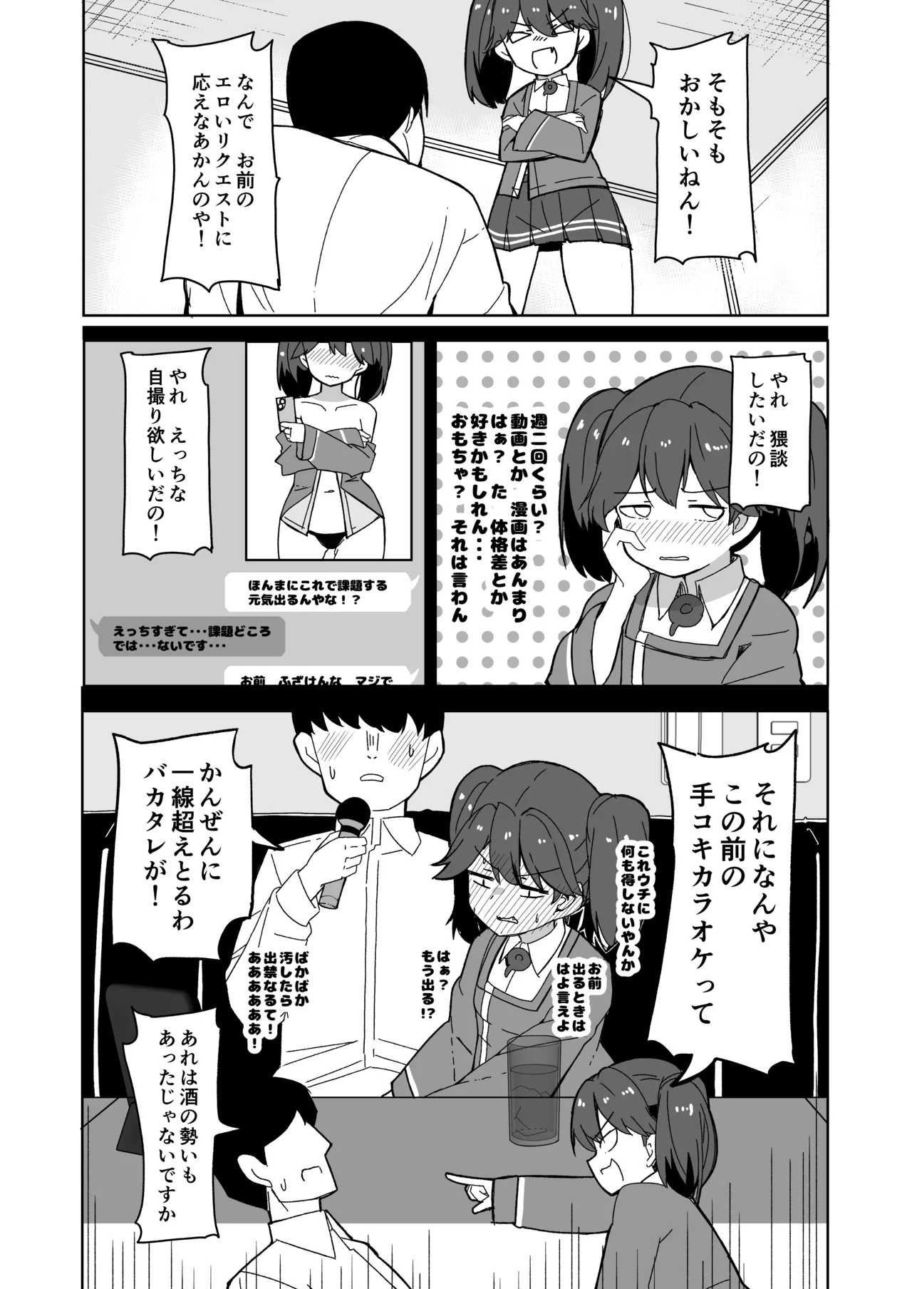 Itoshi no Ryuujou senpai - Page 4