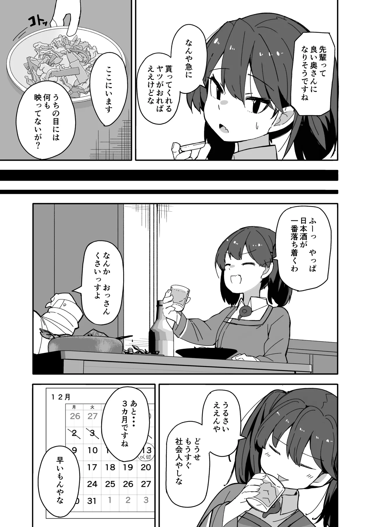 Itoshi no Ryuujou senpai - Page 6