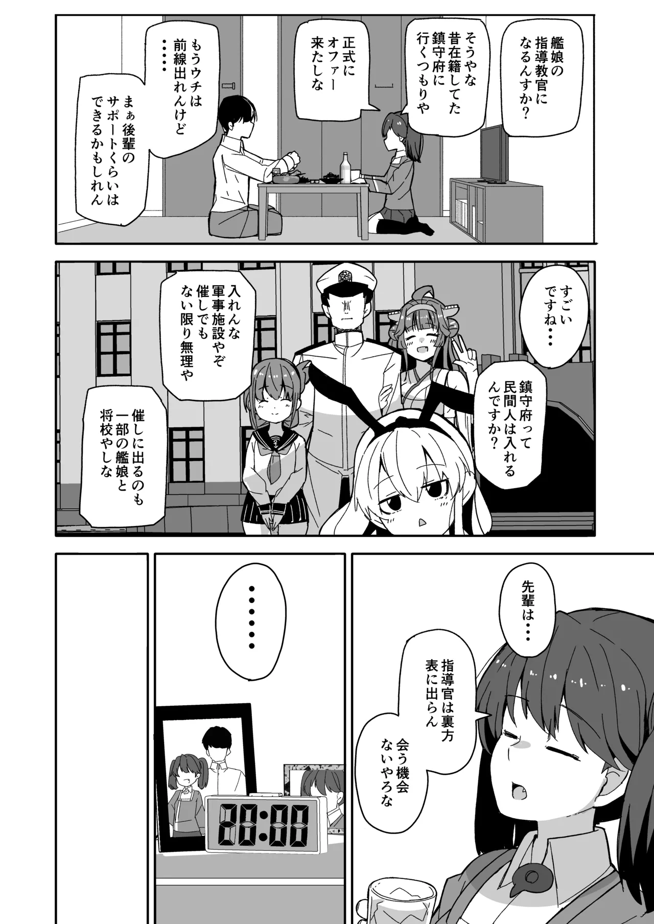 Itoshi no Ryuujou senpai - Page 7