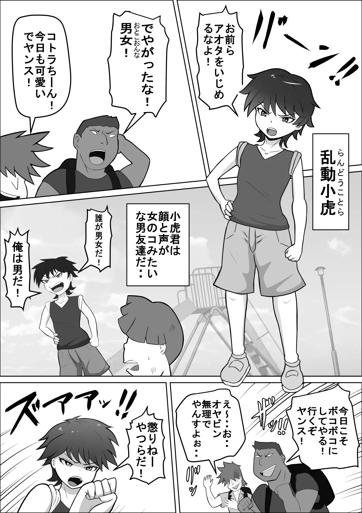 禁断の扉達 - Страница 3
