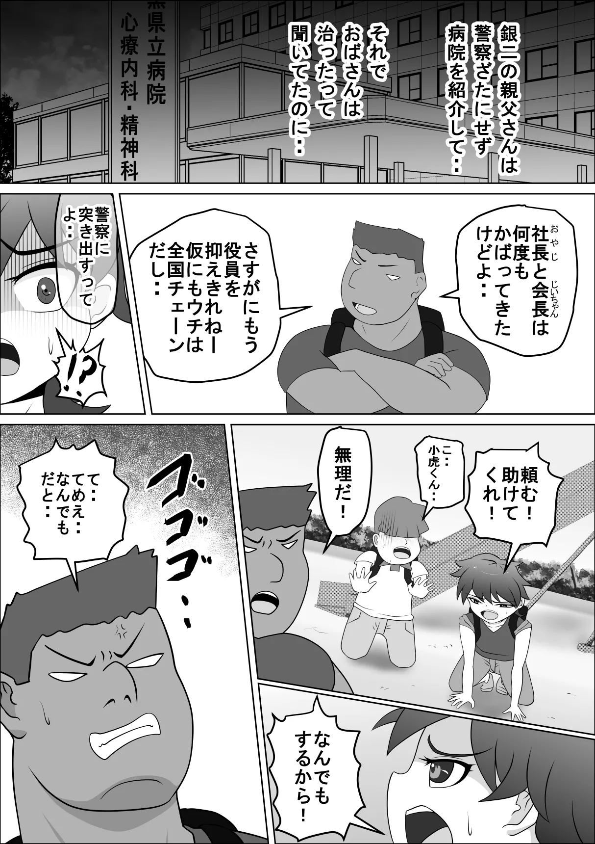 禁断の扉達 - Страница 7