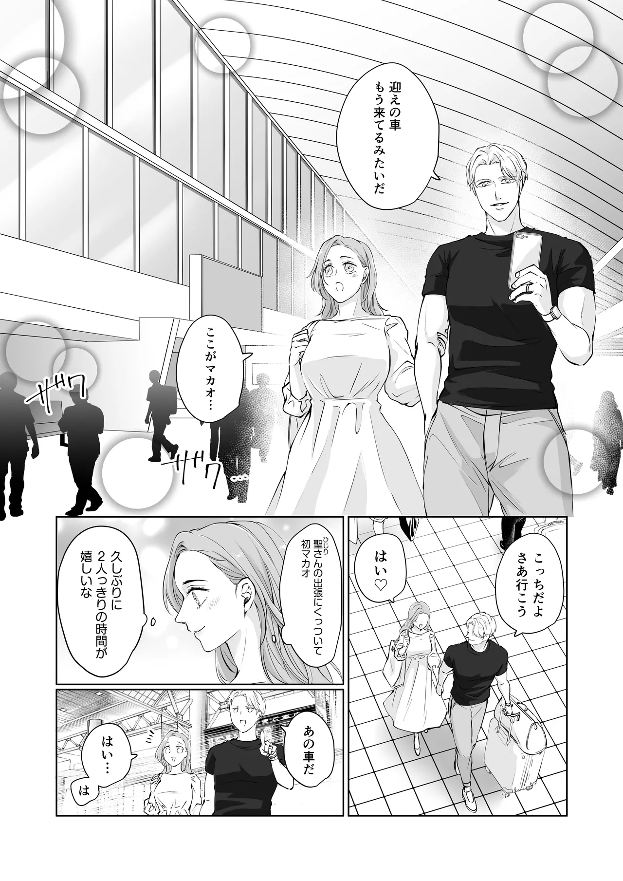 ハッピーNTRウェディング2 ～変態夫と執着同僚に新婚旅行先で種付け孕まセックスinカジノ～ - Page 2