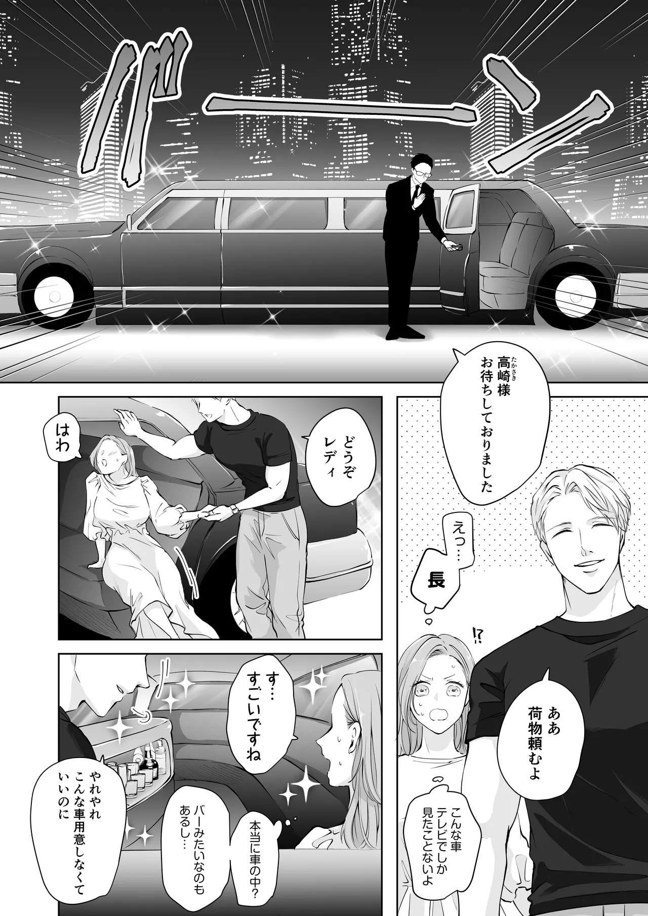 ハッピーNTRウェディング2 ～変態夫と執着同僚に新婚旅行先で種付け孕まセックスinカジノ～ - Page 3