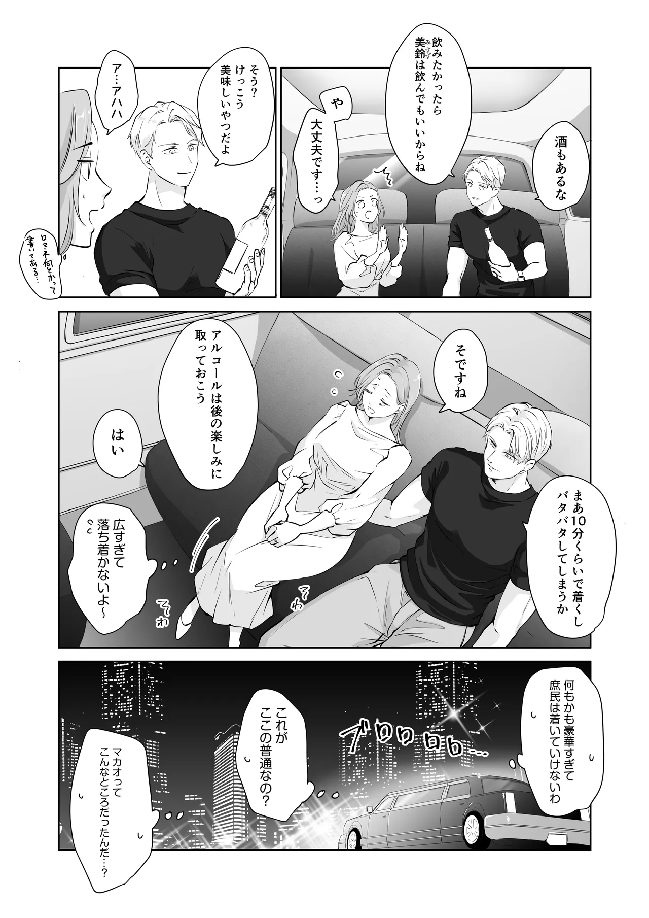 ハッピーNTRウェディング2 ～変態夫と執着同僚に新婚旅行先で種付け孕まセックスinカジノ～ - Page 4