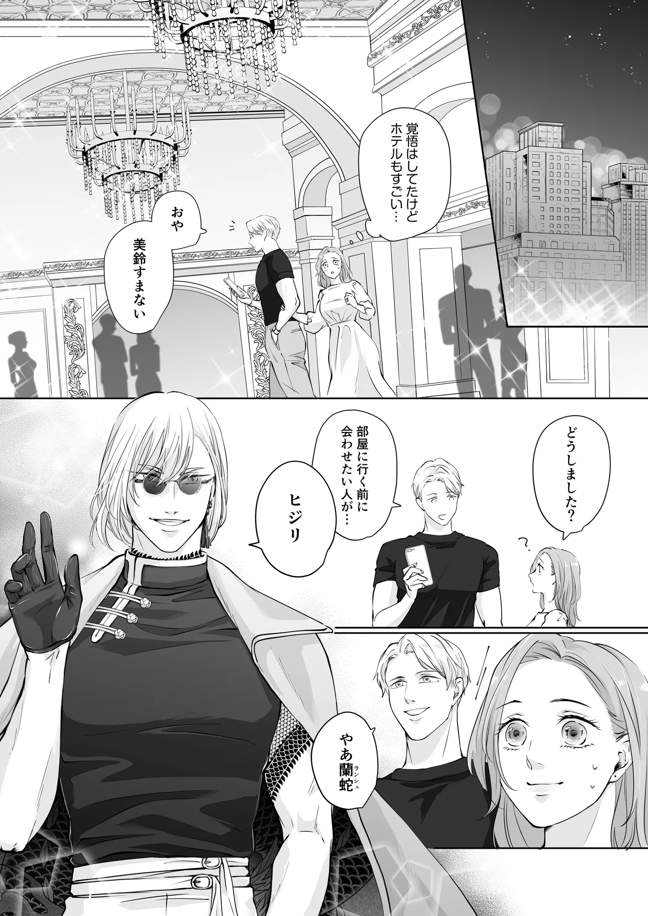 ハッピーNTRウェディング2 ～変態夫と執着同僚に新婚旅行先で種付け孕まセックスinカジノ～ - Page 5