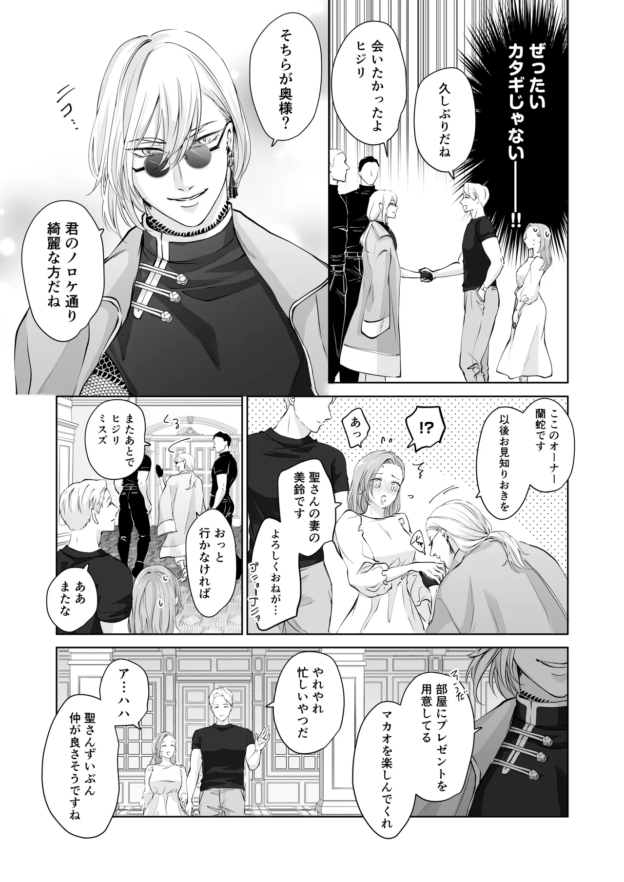 ハッピーNTRウェディング2 ～変態夫と執着同僚に新婚旅行先で種付け孕まセックスinカジノ～ - Page 6