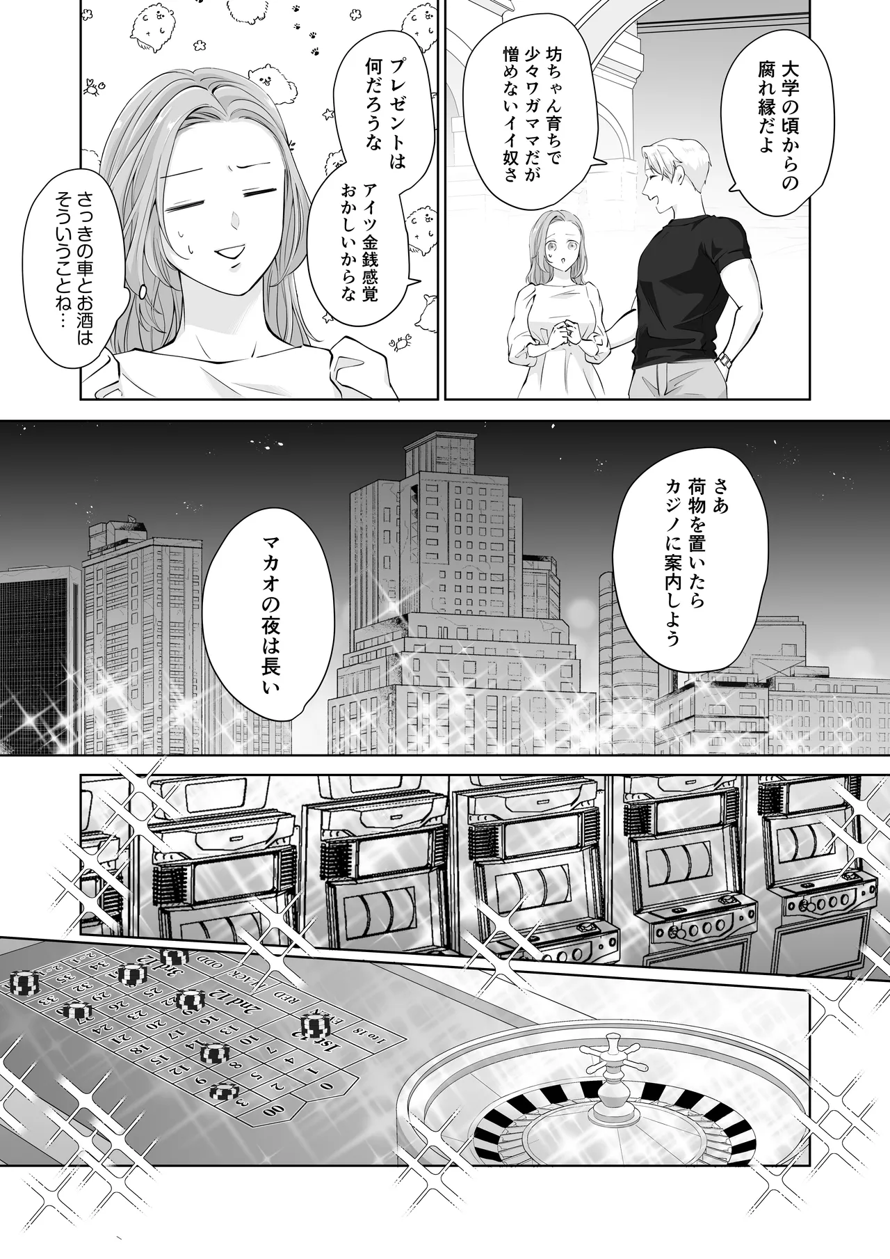 ハッピーNTRウェディング2 ～変態夫と執着同僚に新婚旅行先で種付け孕まセックスinカジノ～ - Page 7