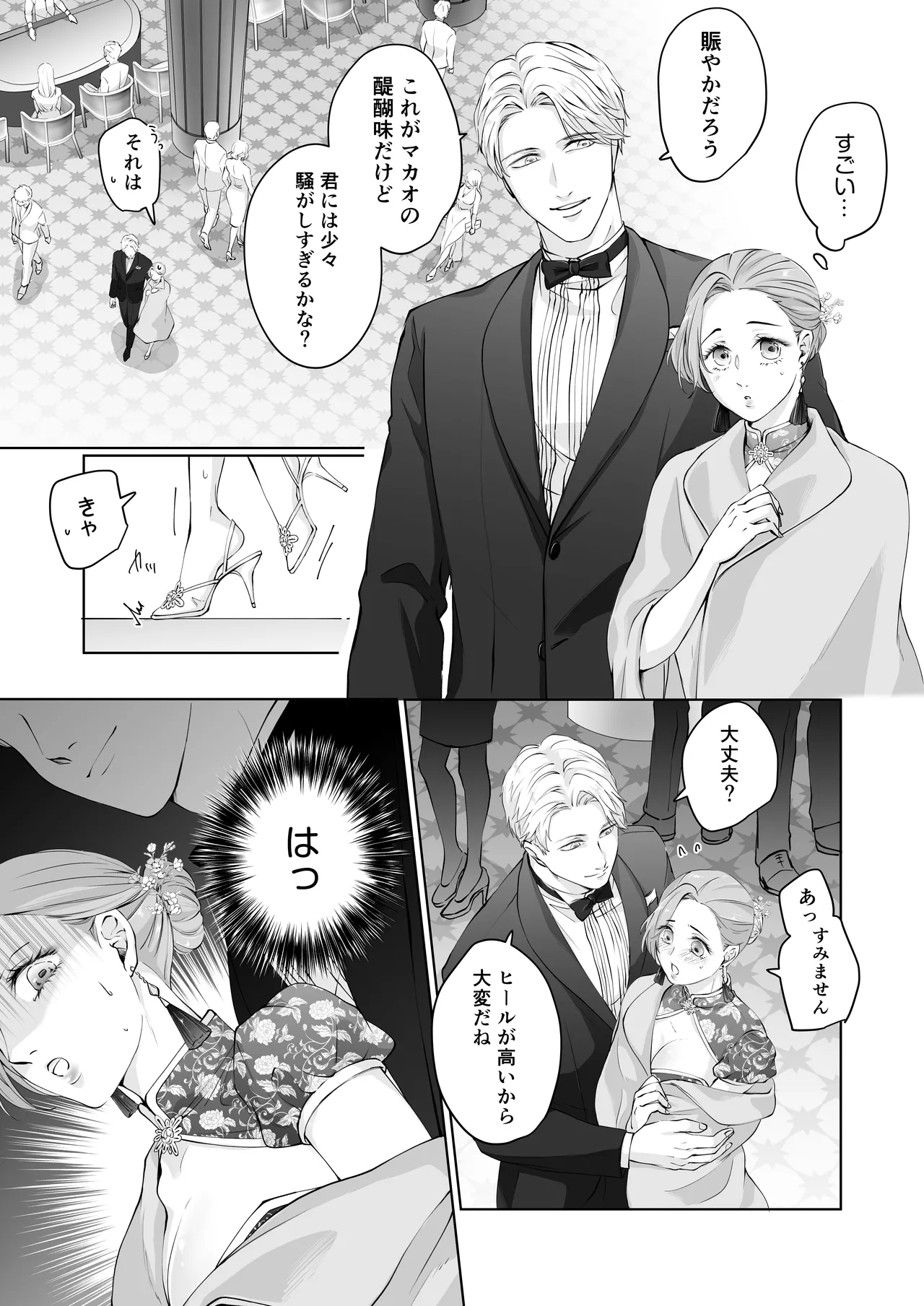 ハッピーNTRウェディング2 ～変態夫と執着同僚に新婚旅行先で種付け孕まセックスinカジノ～ - Page 8