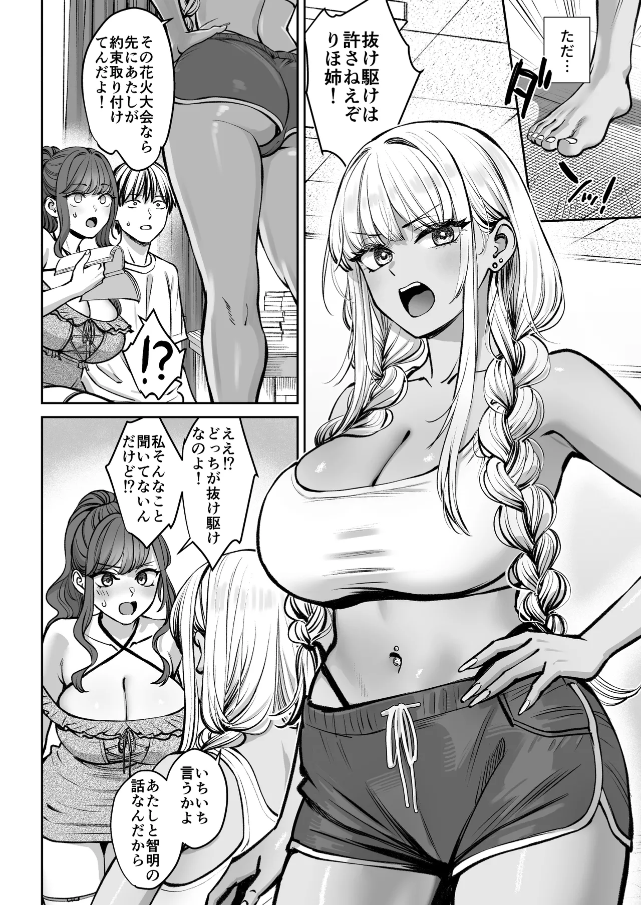 Totsuzen Ane ga Dekita Hanashi 4 - Página 3