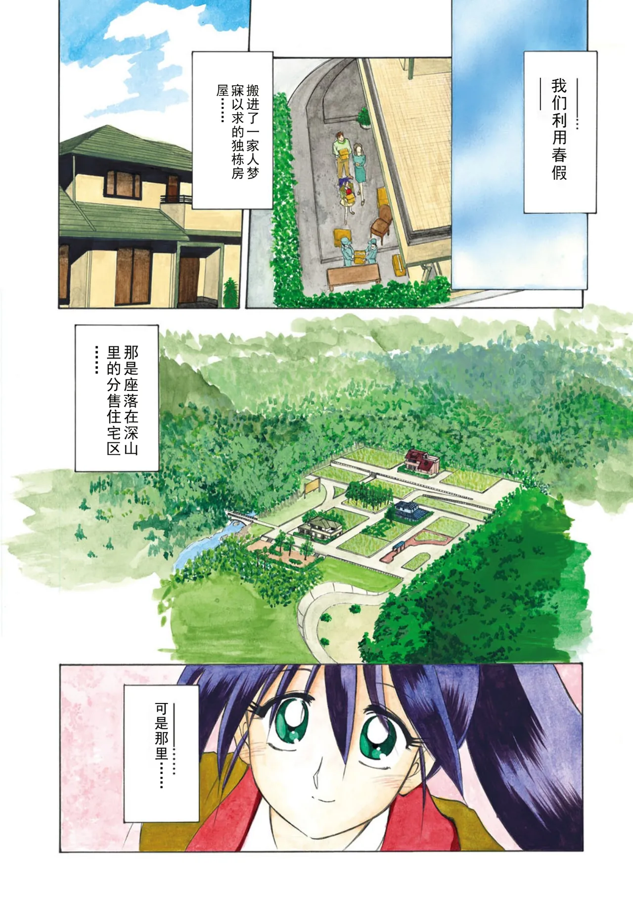 Keikoku no Meimu - Page 3