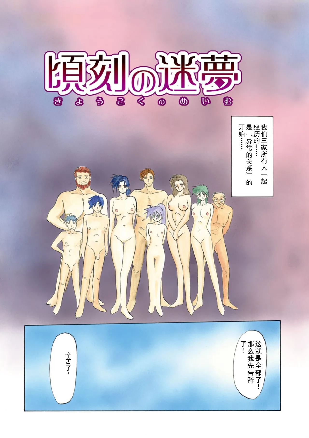 Keikoku no Meimu - Page 4