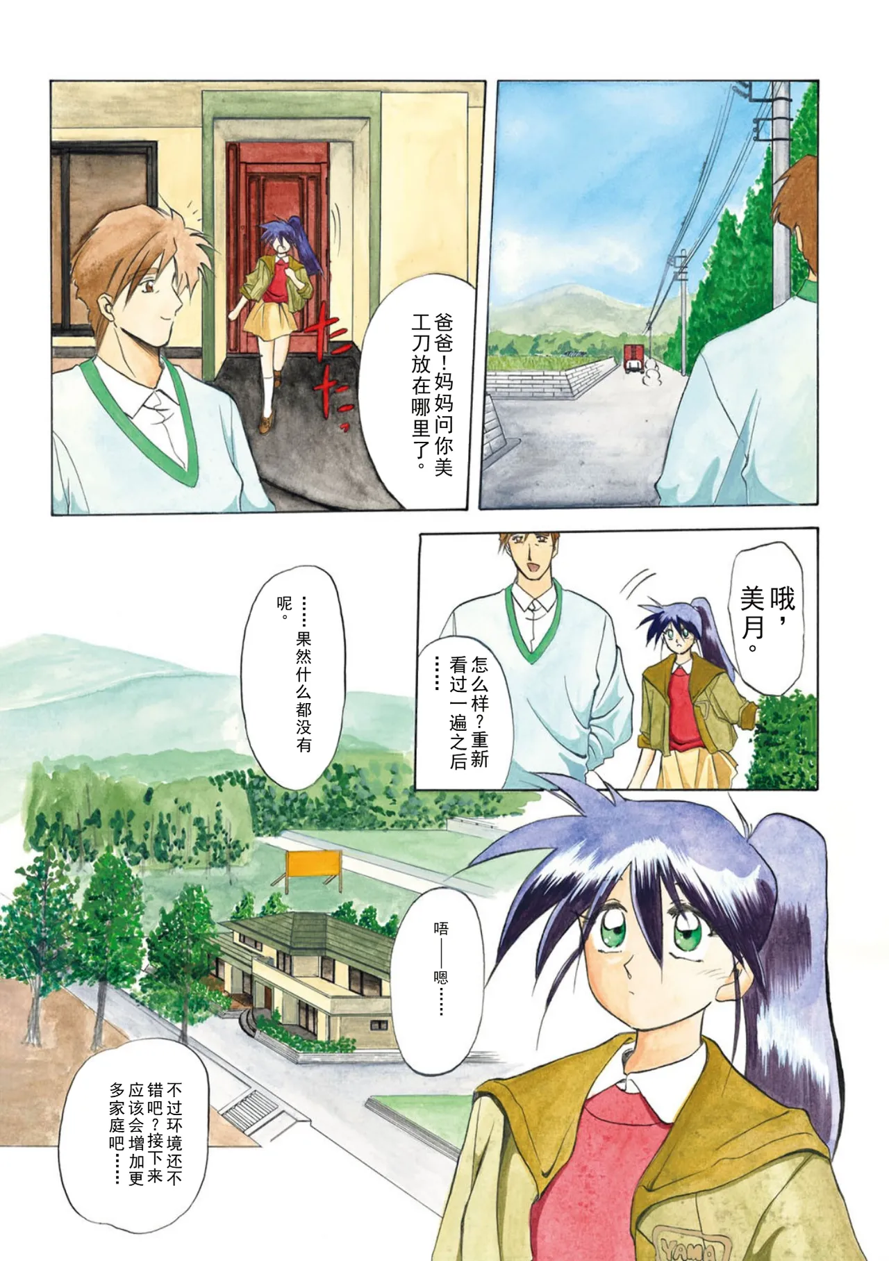 Keikoku no Meimu - Page 5