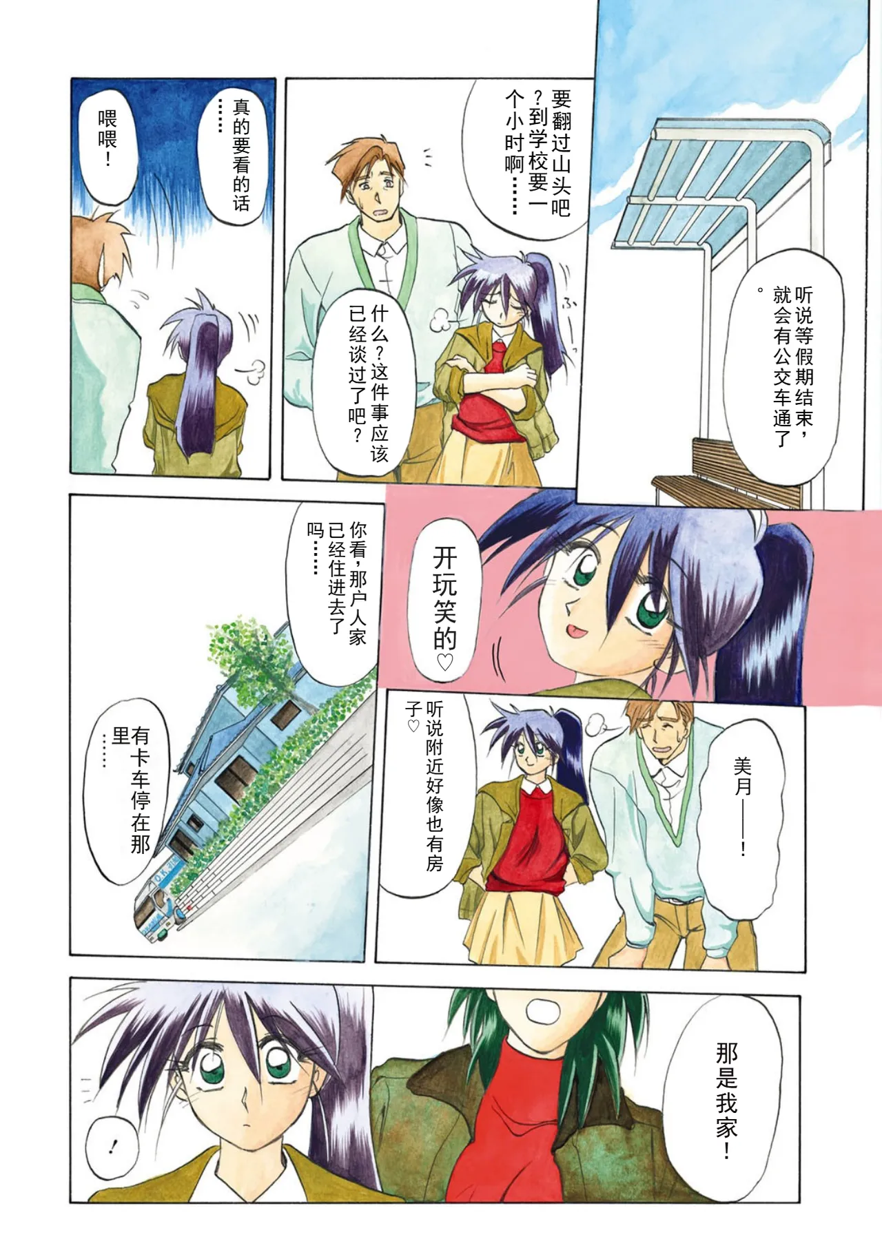 Keikoku no Meimu - Page 6