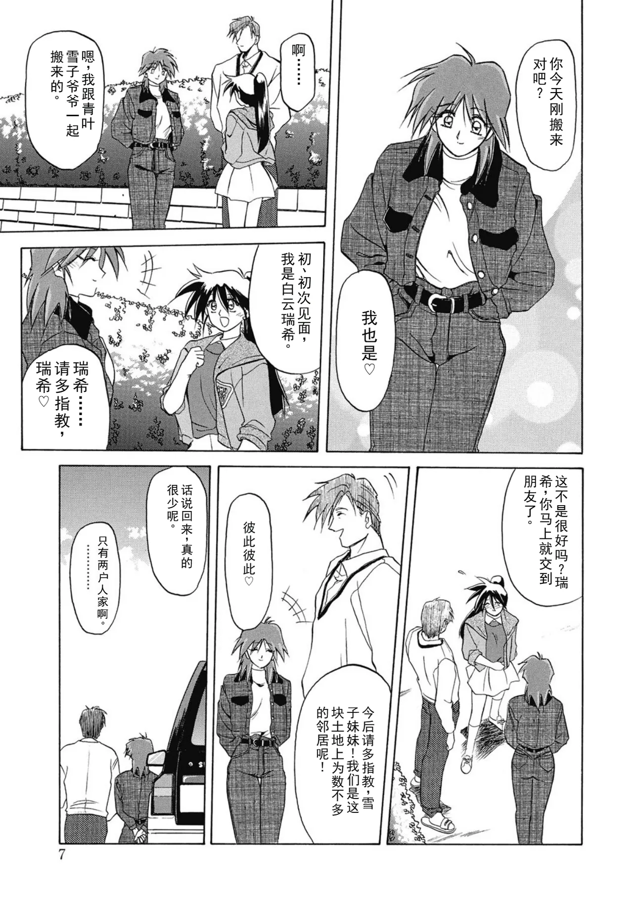 Keikoku no Meimu - Page 7