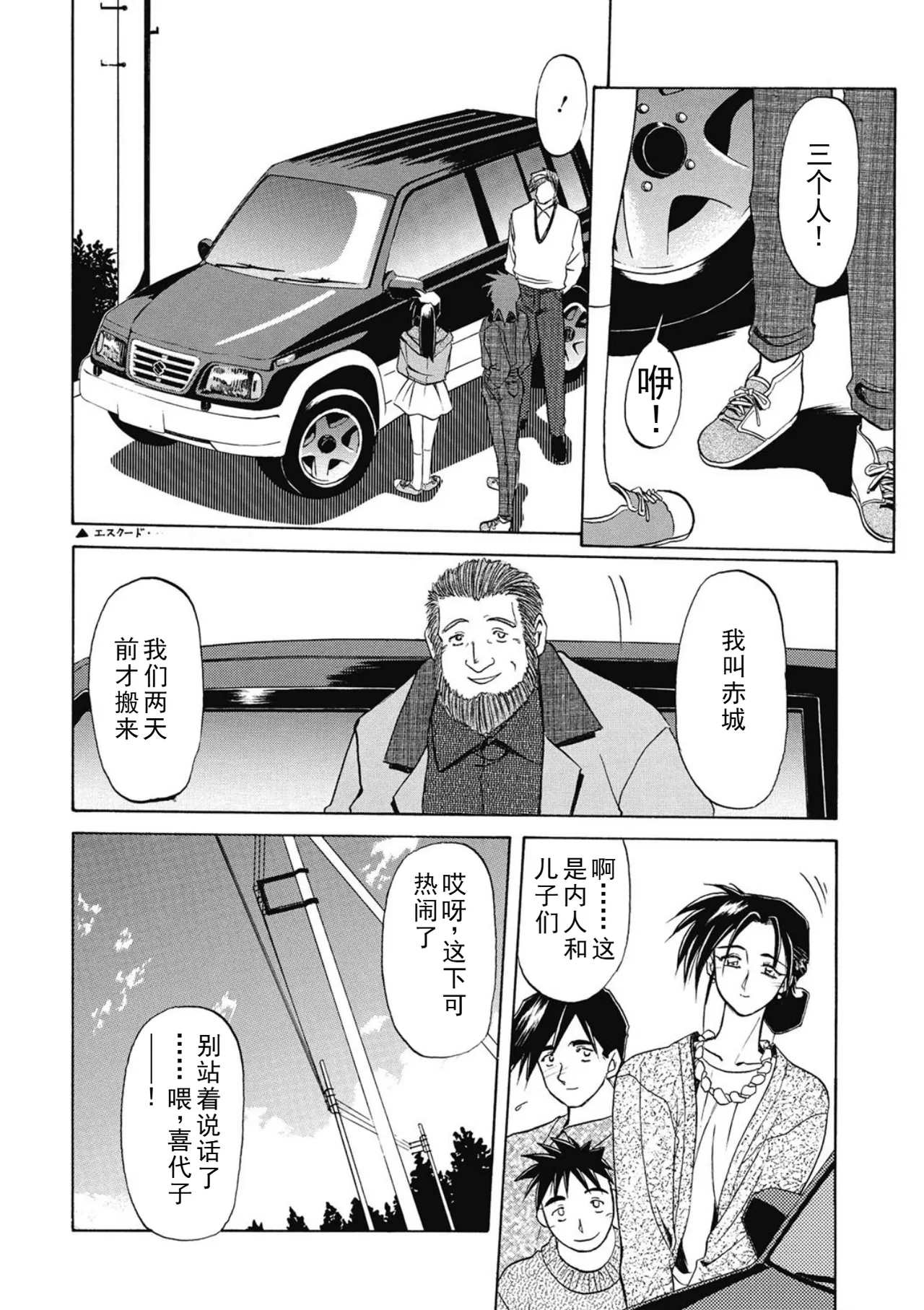 Keikoku no Meimu - Page 8
