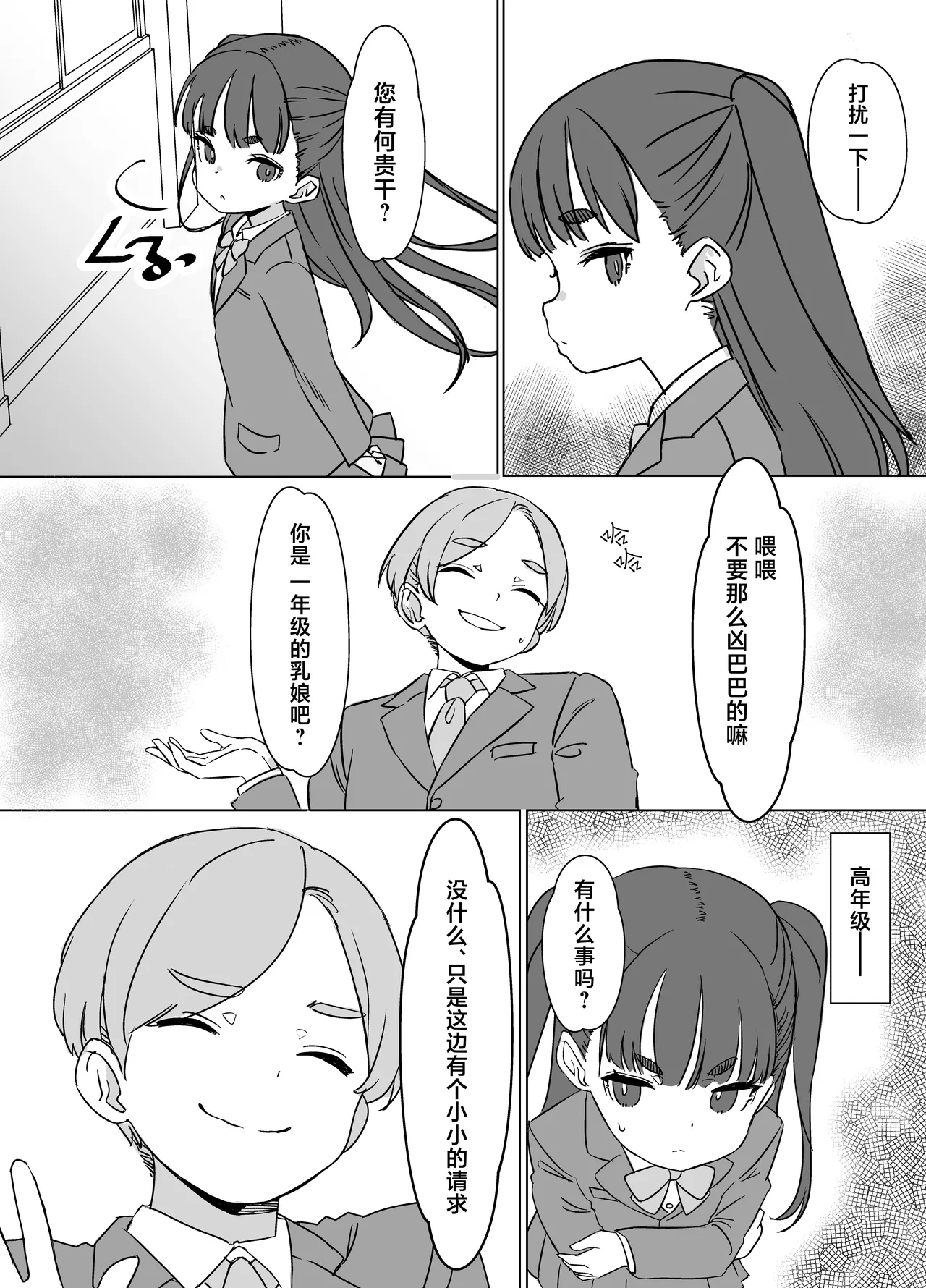 Hinnyuu Milk Server 2 | 贫乳乳汁服务生2 - Page 3