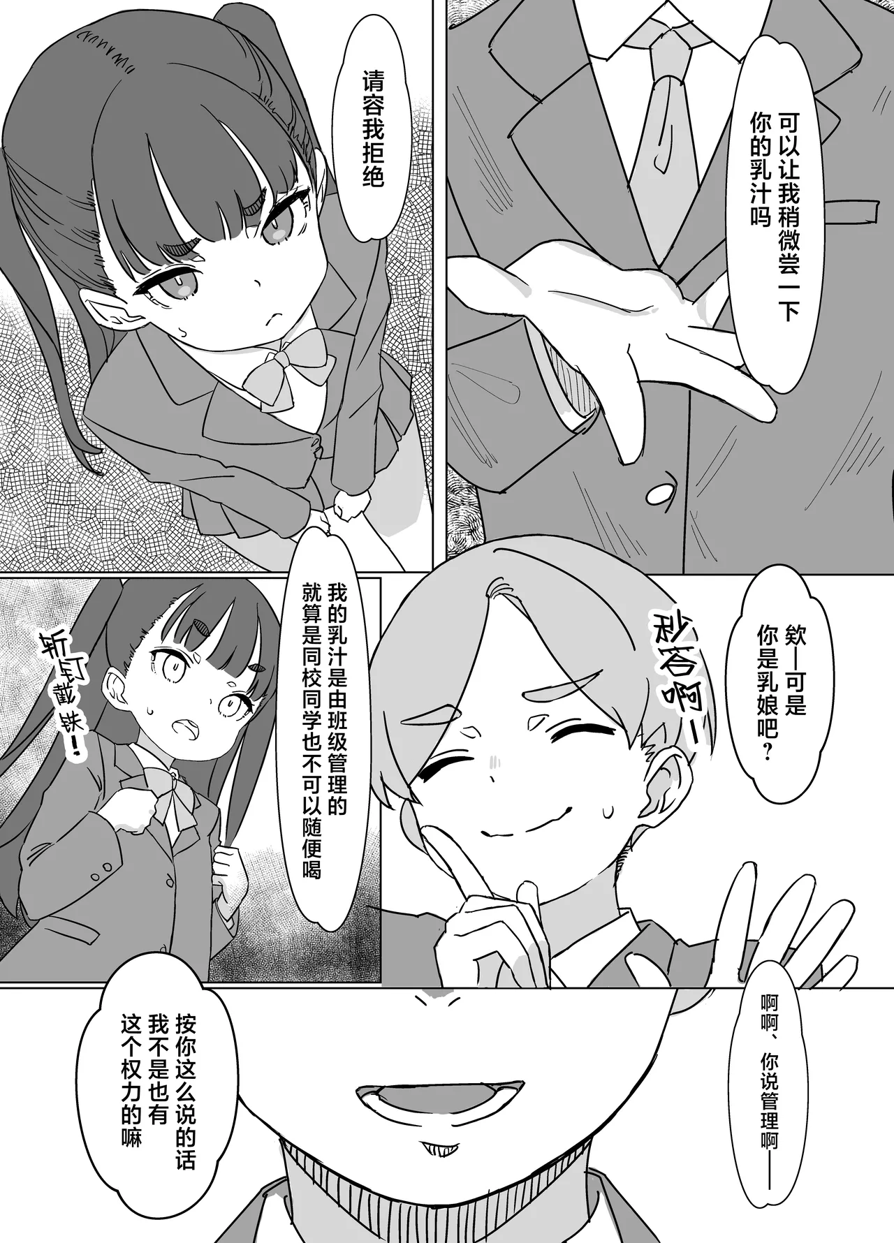 Hinnyuu Milk Server 2 | 贫乳乳汁服务生2 - Page 4