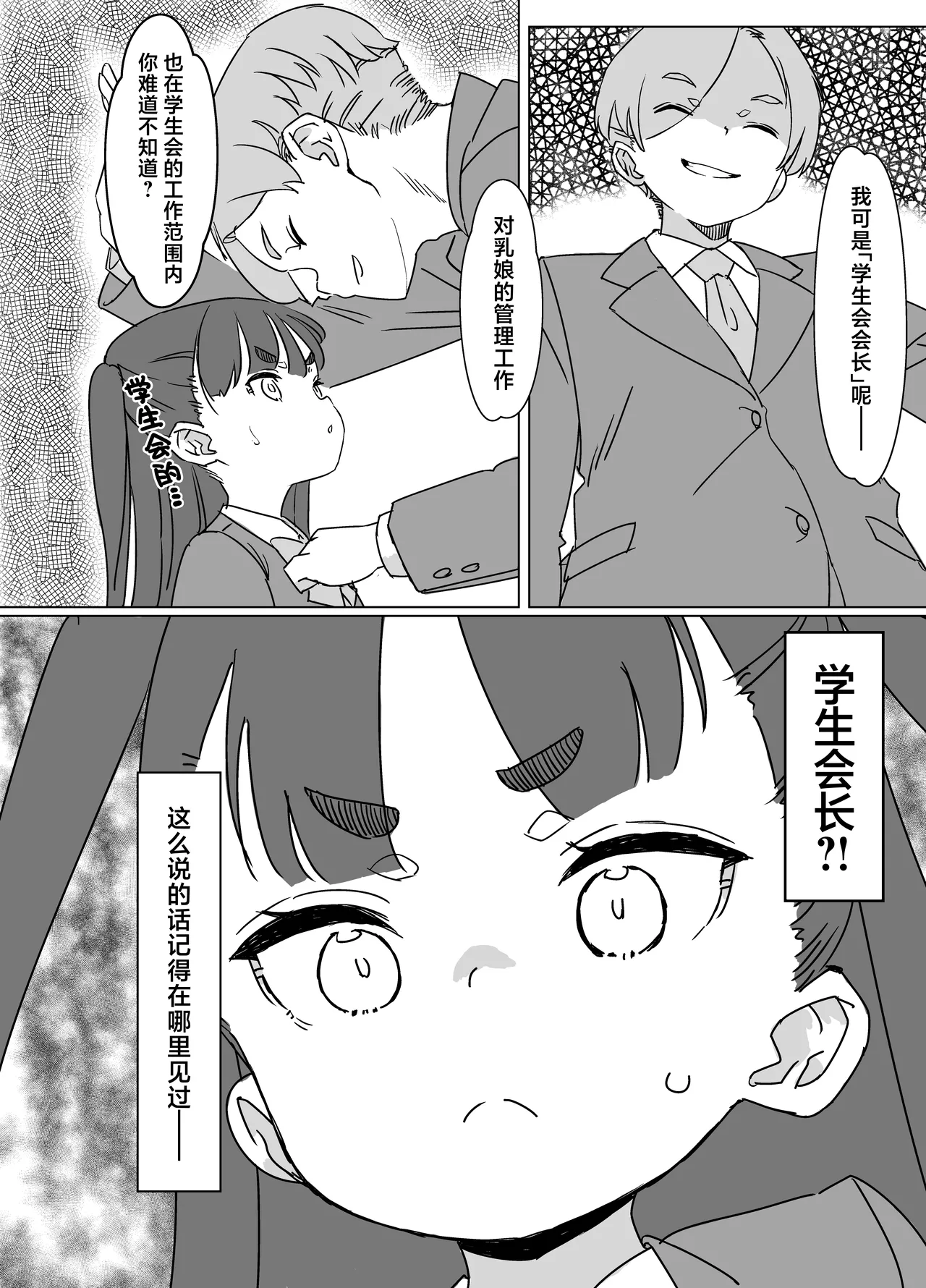 Hinnyuu Milk Server 2 | 贫乳乳汁服务生2 - Page 5