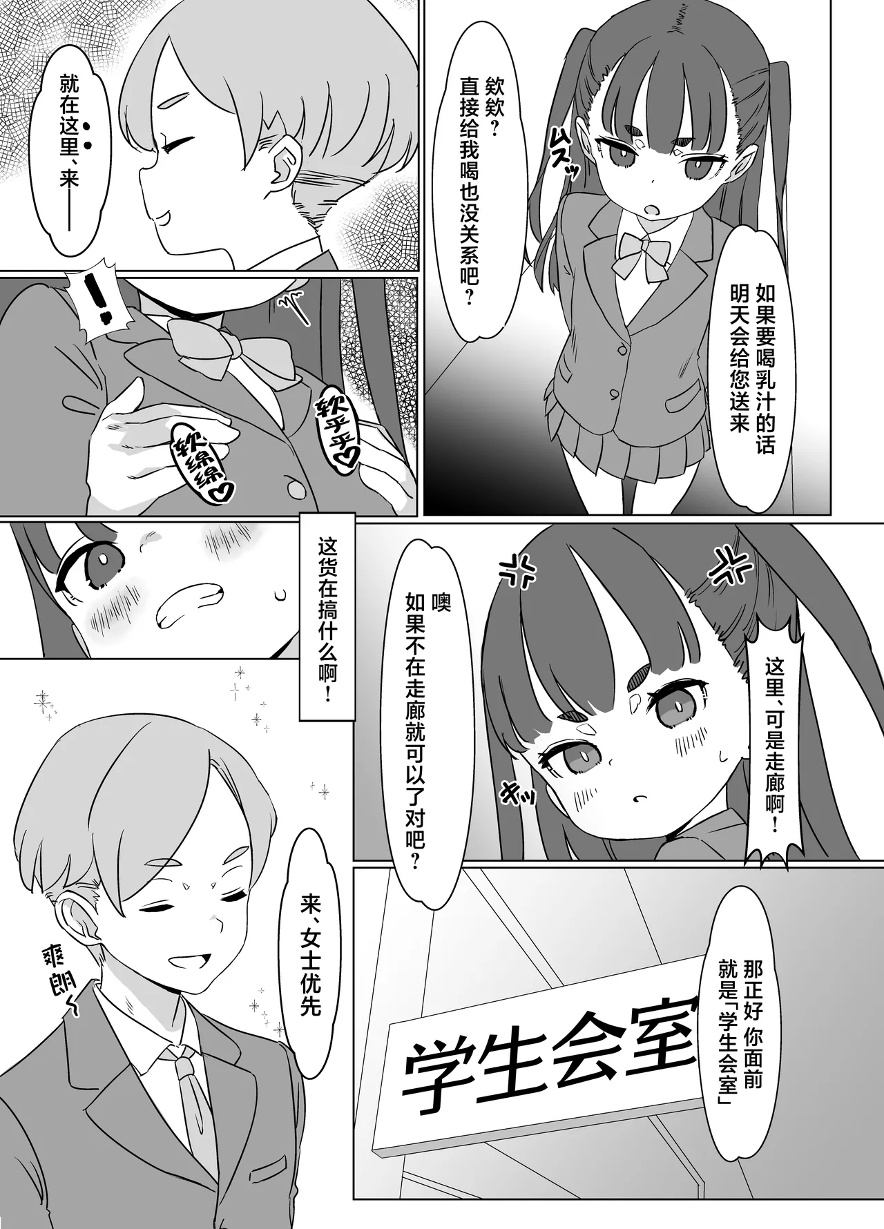 Hinnyuu Milk Server 2 | 贫乳乳汁服务生2 - Page 6