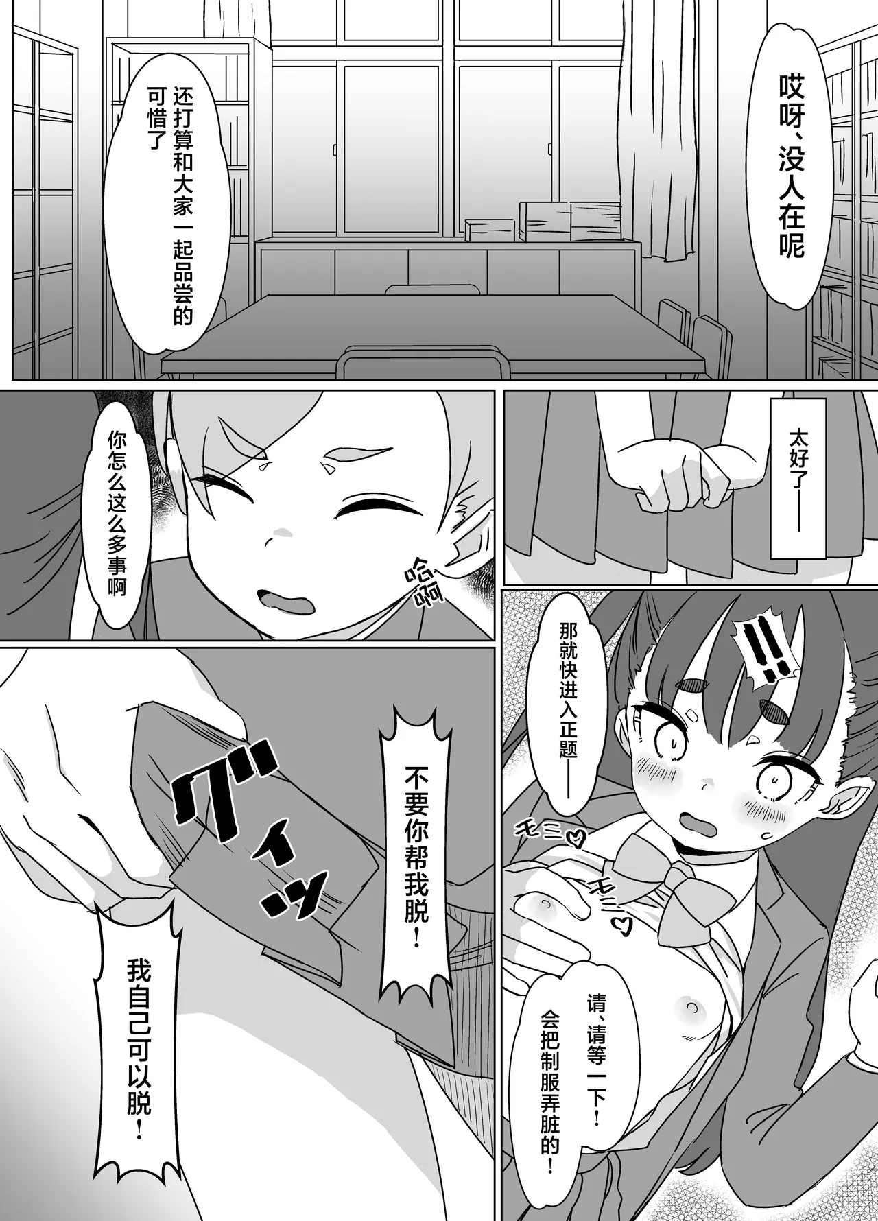 Hinnyuu Milk Server 2 | 贫乳乳汁服务生2 - Page 7