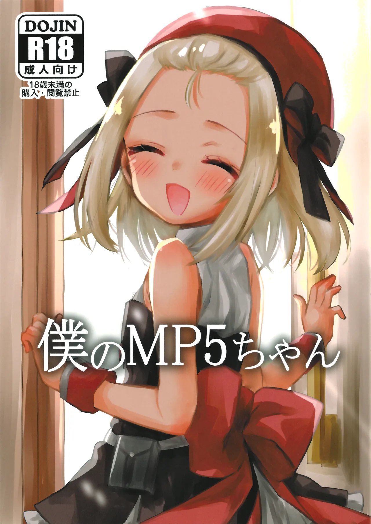 Boku no MP5-chan - Strona 1