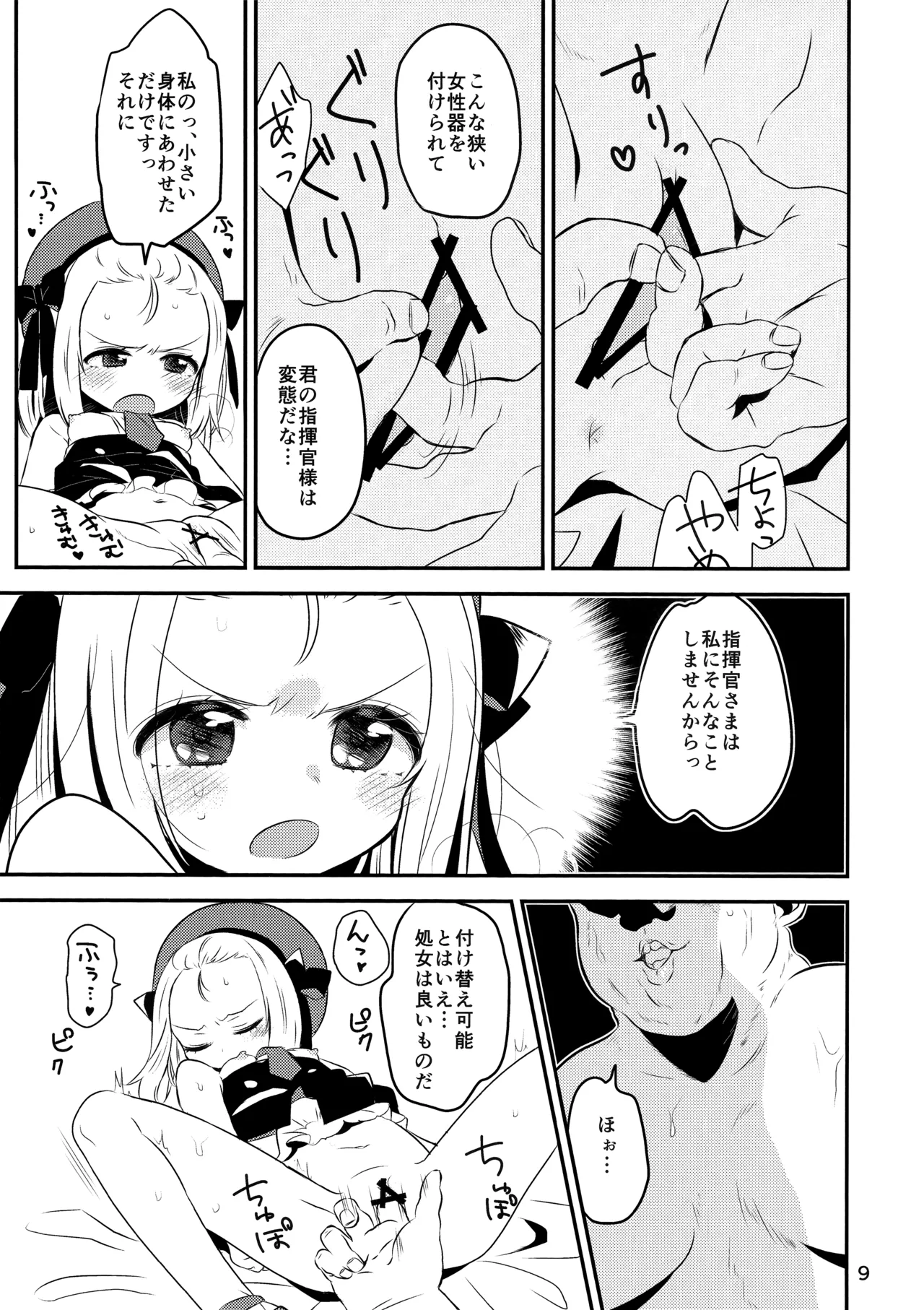 Boku no MP5-chan - Strona 7
