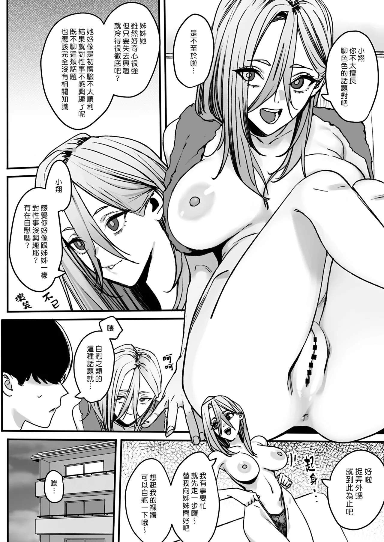 Sukoshi Kawatteiru Haha to H Shichau Hanashi | 和有點奇怪的母親做愛的故事 - Page 4