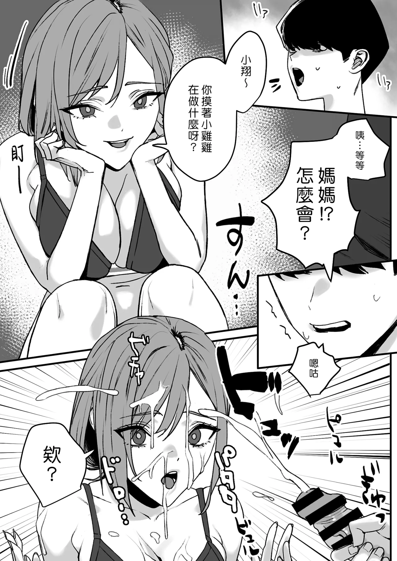 Sukoshi Kawatteiru Haha to H Shichau Hanashi | 和有點奇怪的母親做愛的故事 - Page 7