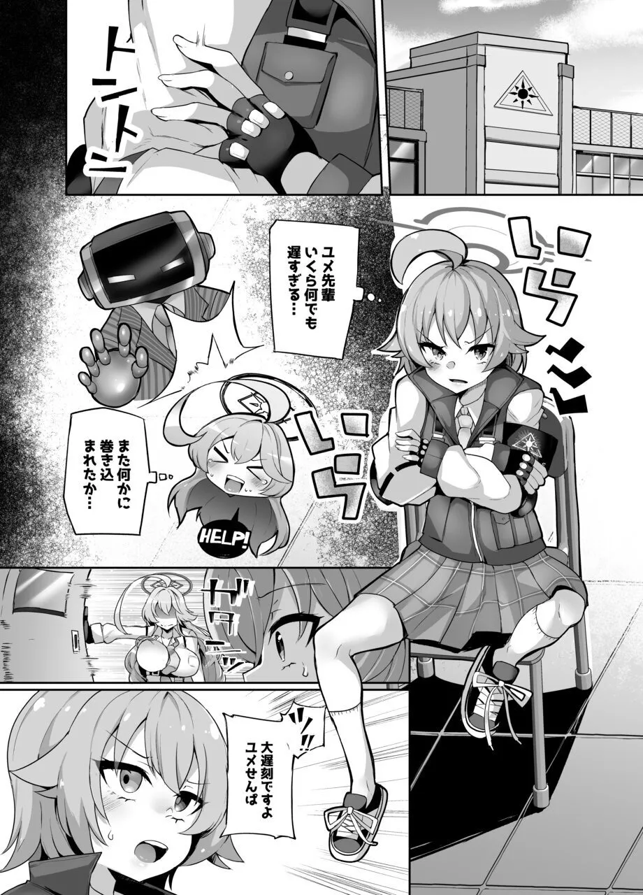 ガマンしてくださいユメ先輩 - Сторінка 4