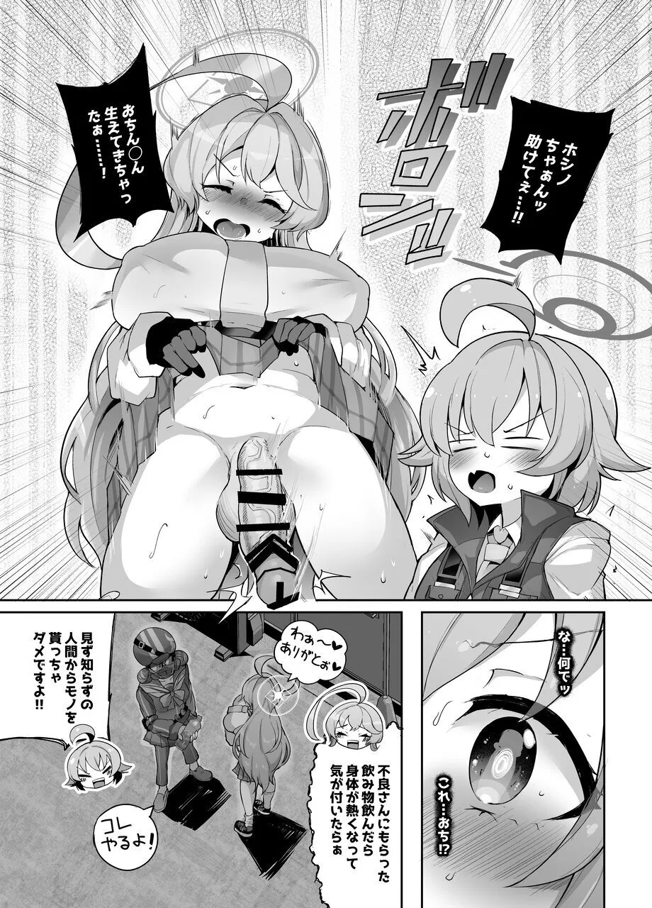 ガマンしてくださいユメ先輩 - Сторінка 5