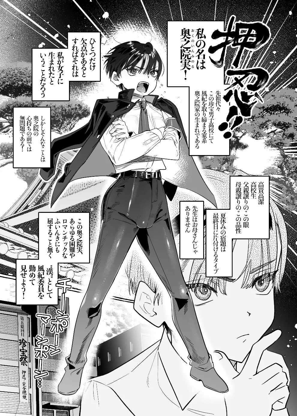 押忍!男装風紀委員長!! 逆転!?漢の女装文化祭!! - Page 2