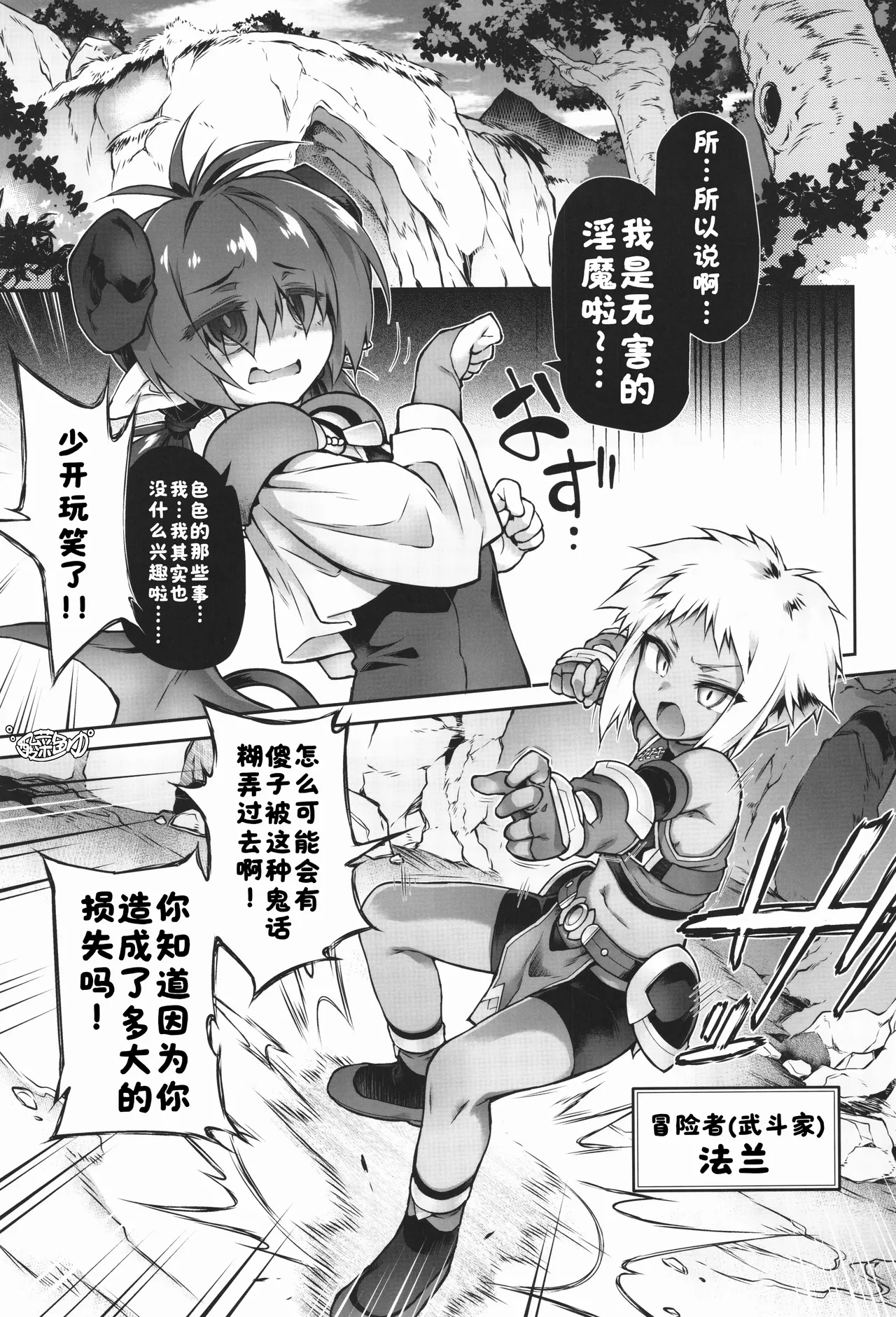 Boku Warui Inma ja Nai yo... | 人家才不三坏淫魔呢. - পৃষ্ঠা 3