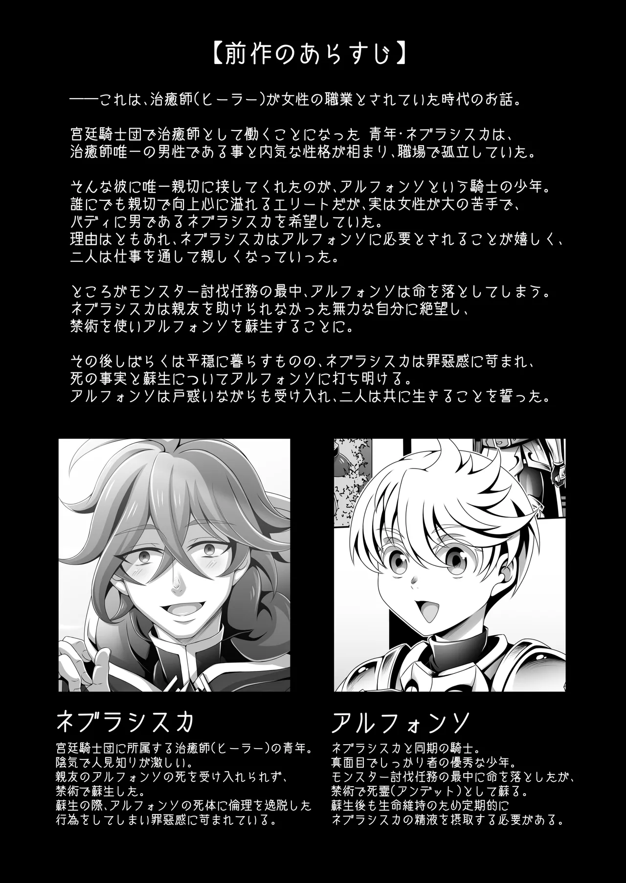 男治癒師と少年騎士の蘇生から始まる奇妙な関係2 - Page 3