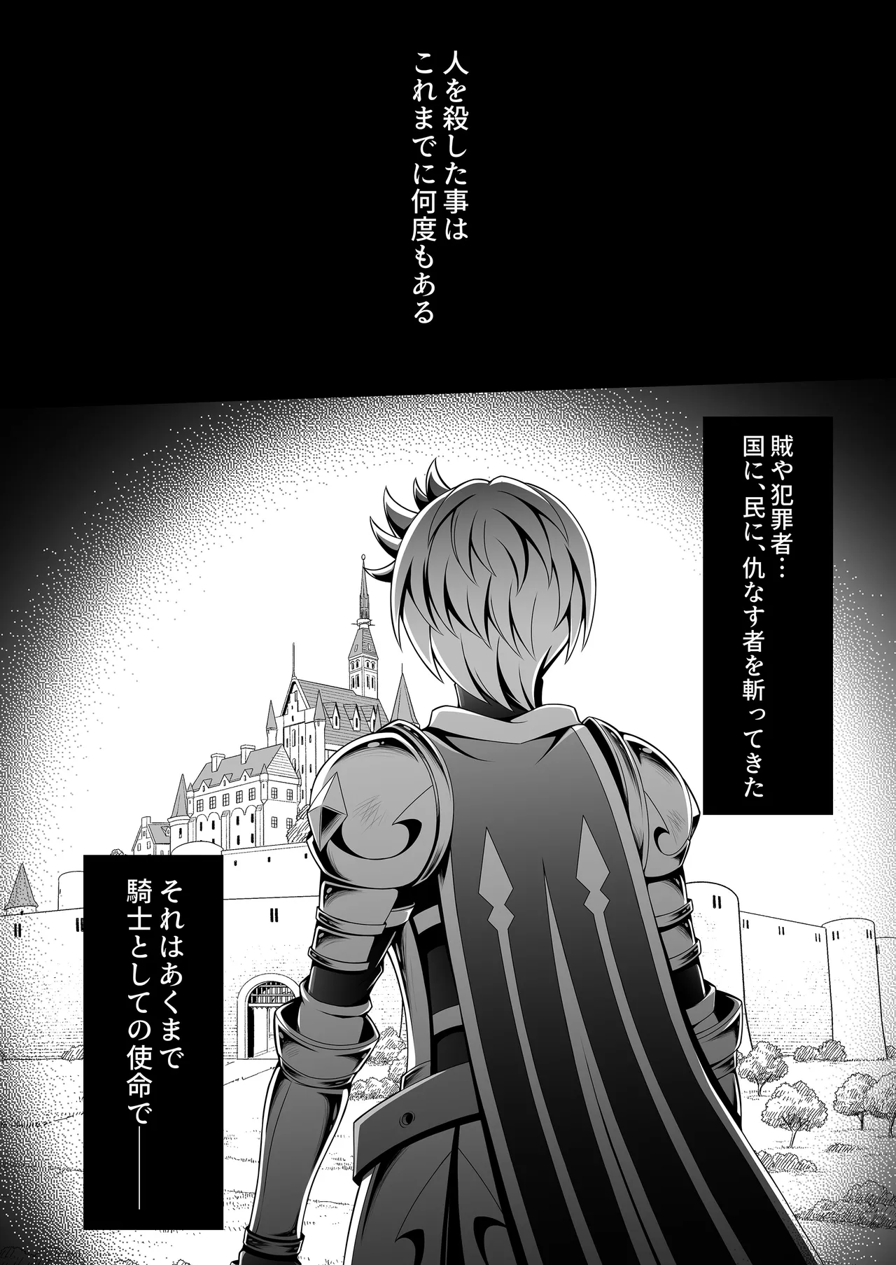 男治癒師と少年騎士の蘇生から始まる奇妙な関係2 - Page 4