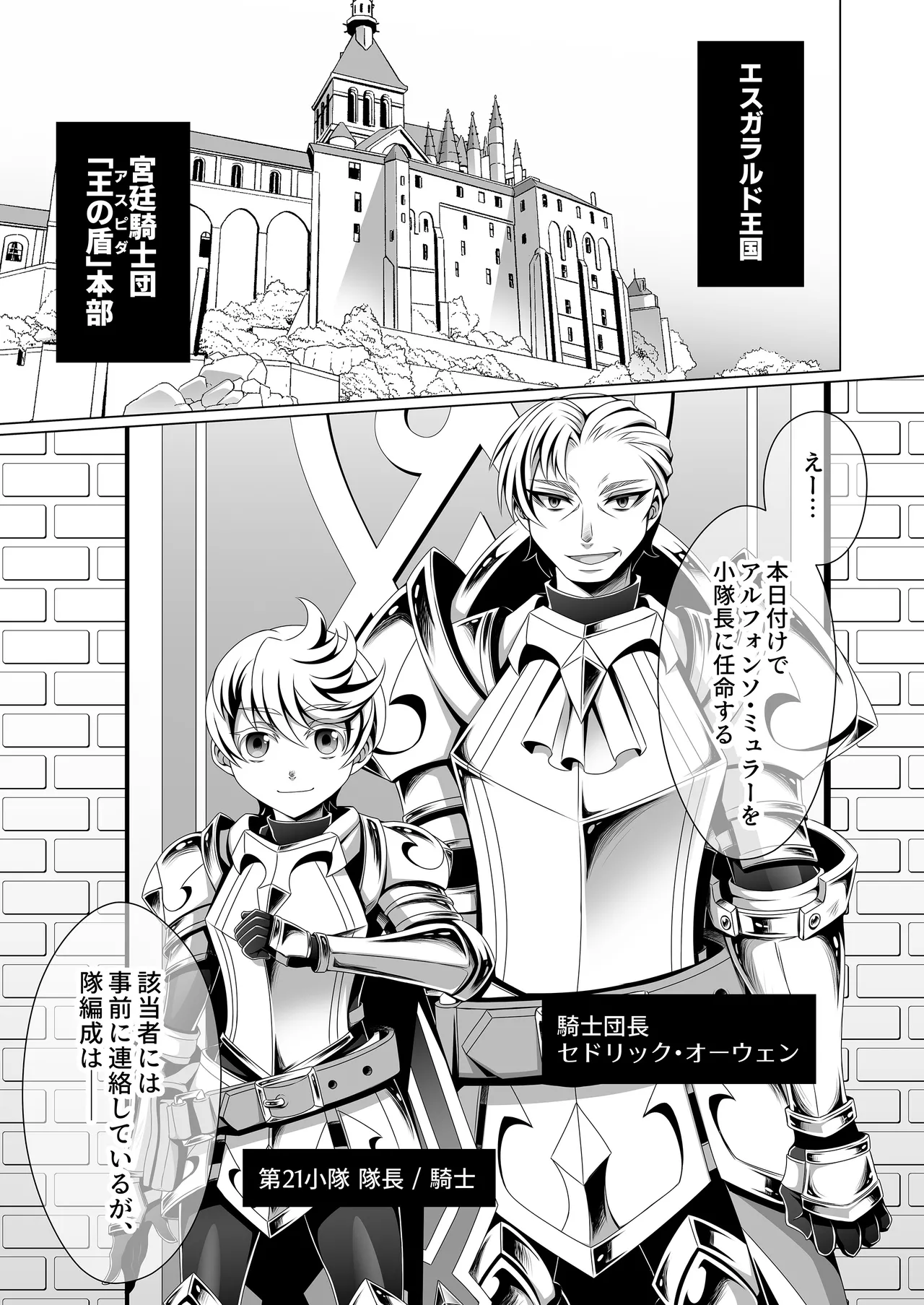 男治癒師と少年騎士の蘇生から始まる奇妙な関係2 - Page 6