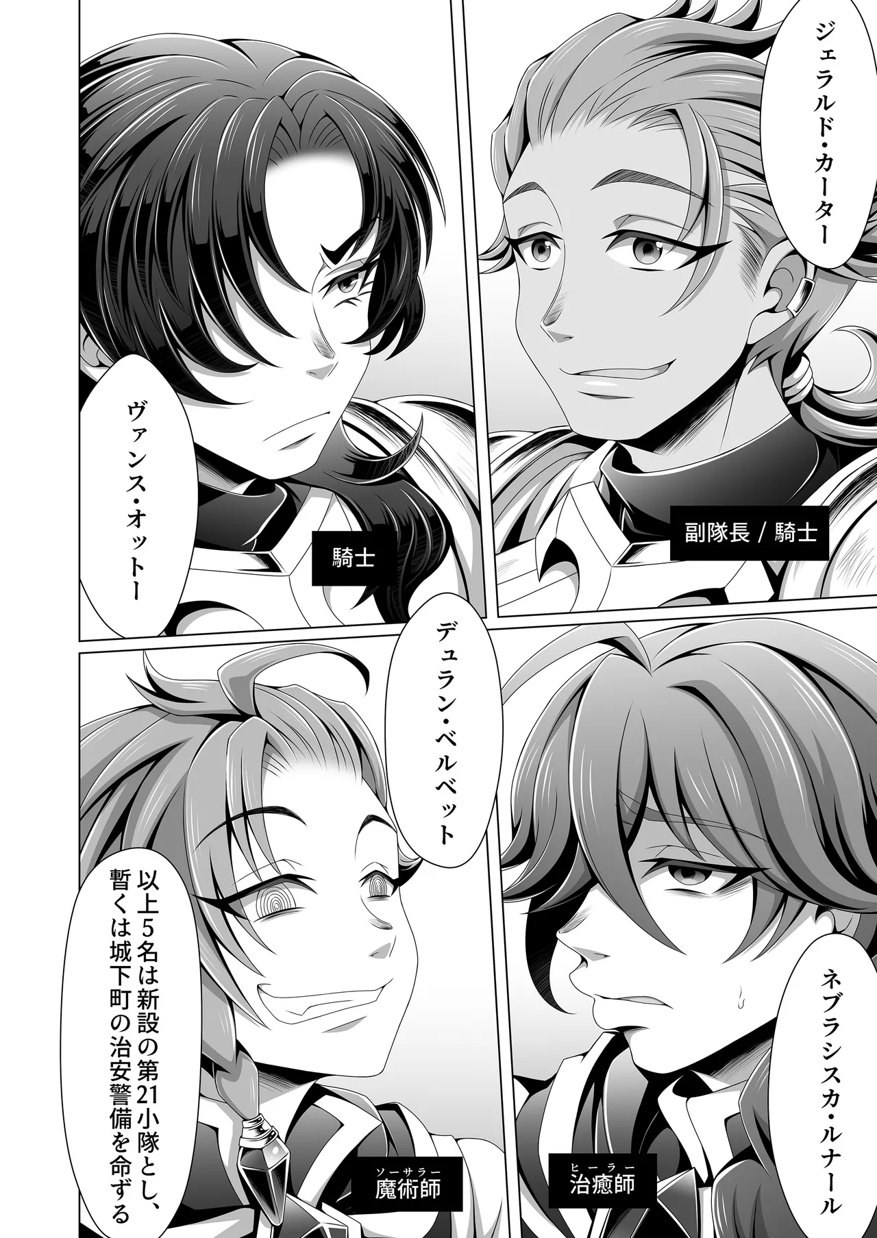 男治癒師と少年騎士の蘇生から始まる奇妙な関係2 - Page 7