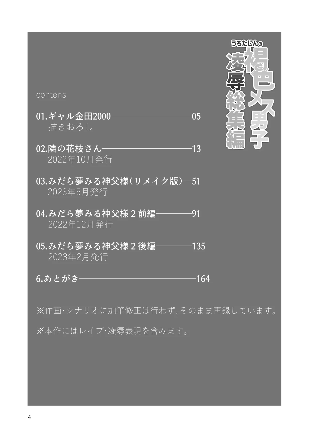 うろたじんの褐色メス男子凌○総集編 - Страница 3