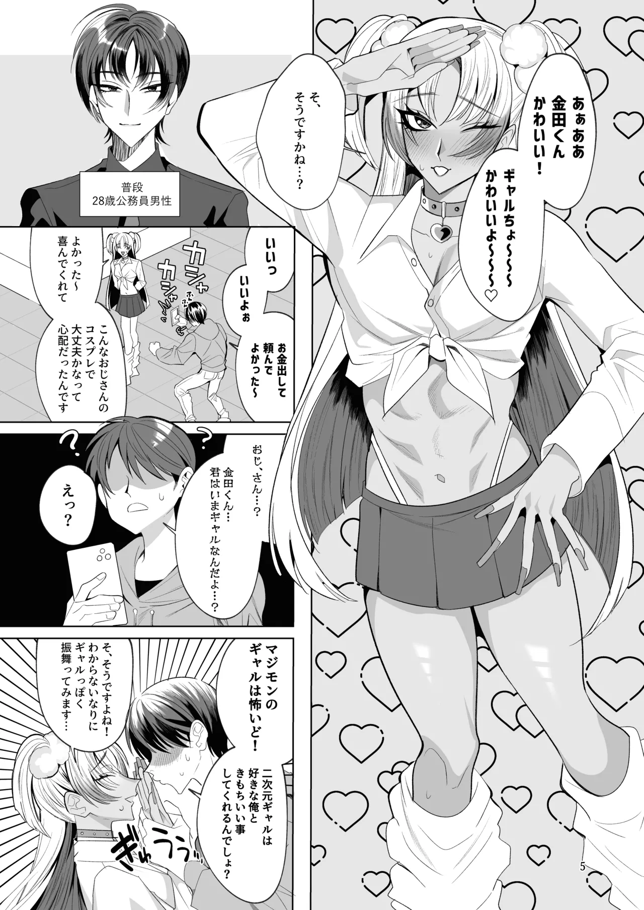 うろたじんの褐色メス男子凌○総集編 - Страница 4