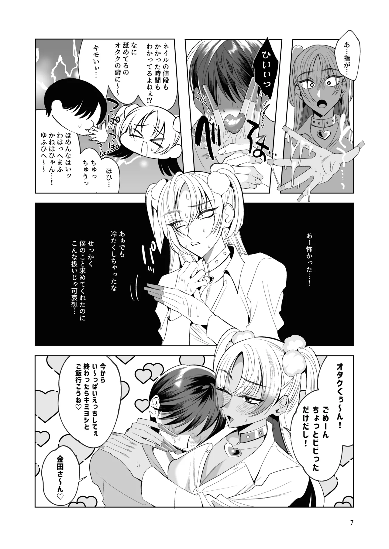 うろたじんの褐色メス男子凌○総集編 - Страница 6