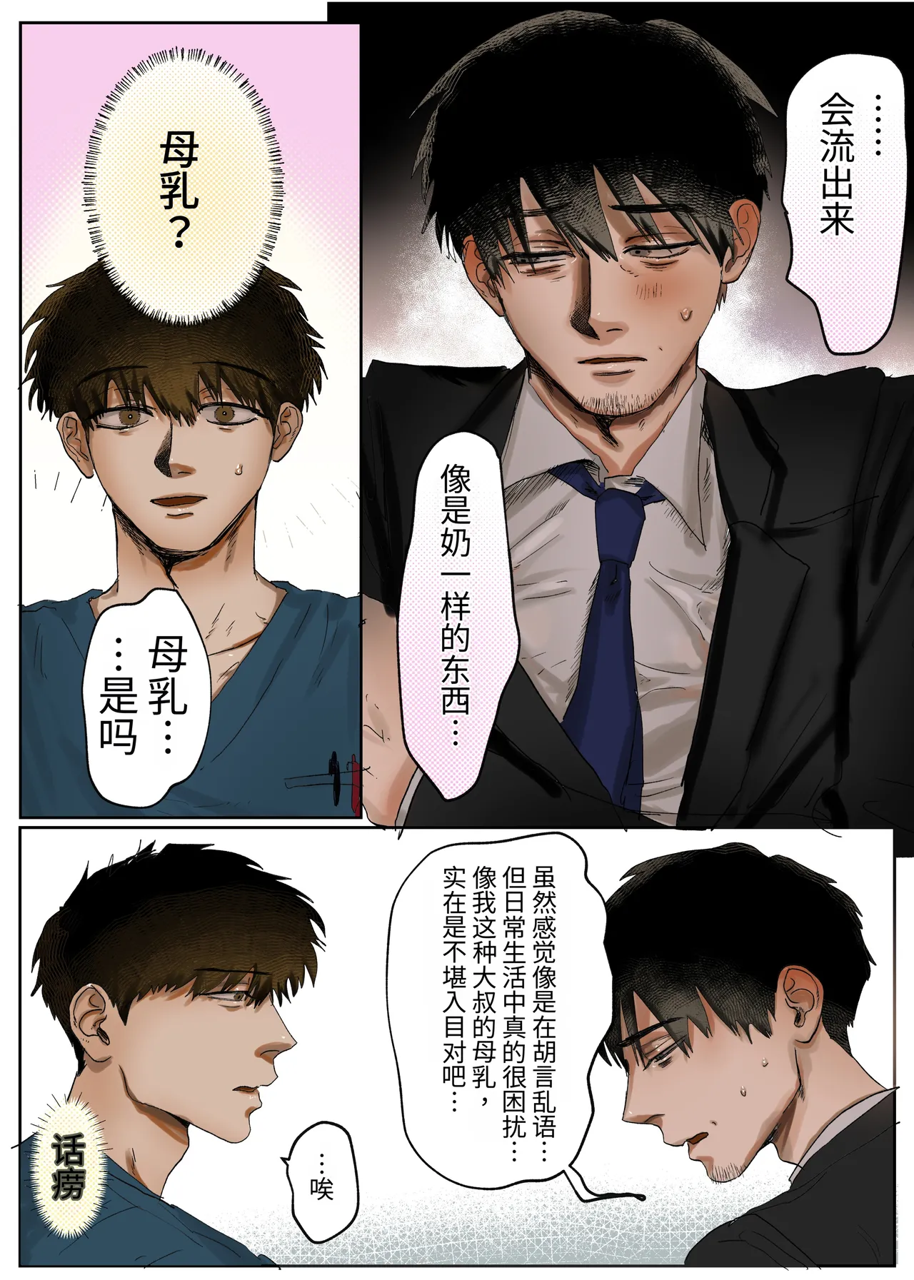 医生，有母乳流出来我很困扰... - 页 5