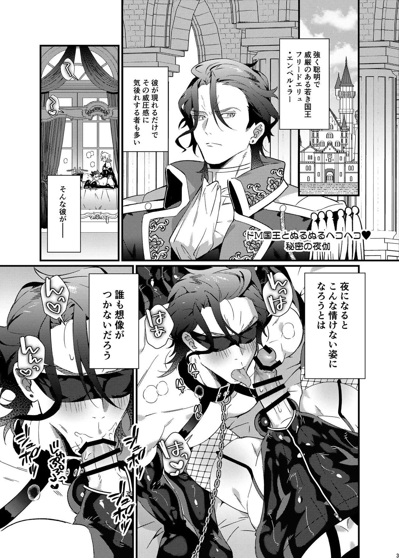 ボンデージ服男・ボンデージ服男合同誌 - Page 2