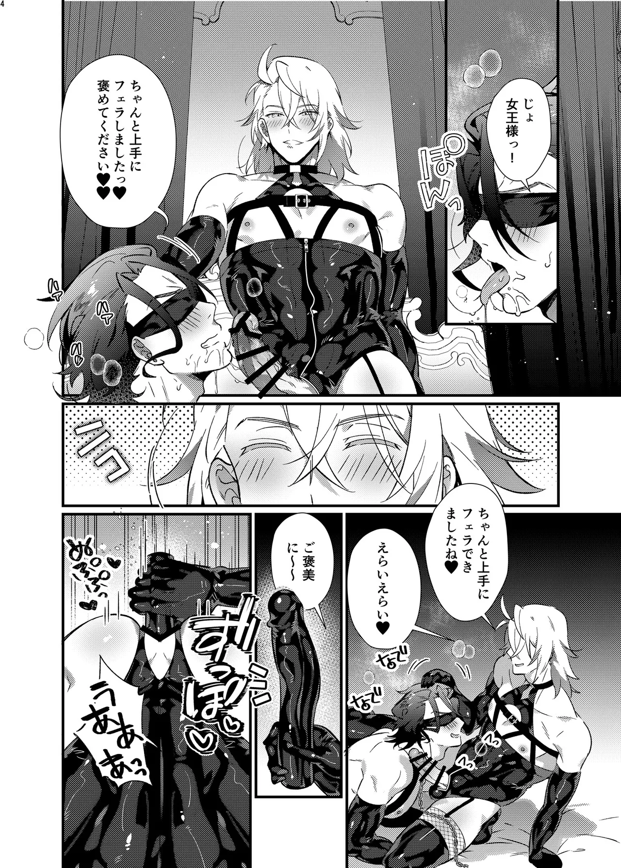 ボンデージ服男・ボンデージ服男合同誌 - Page 3