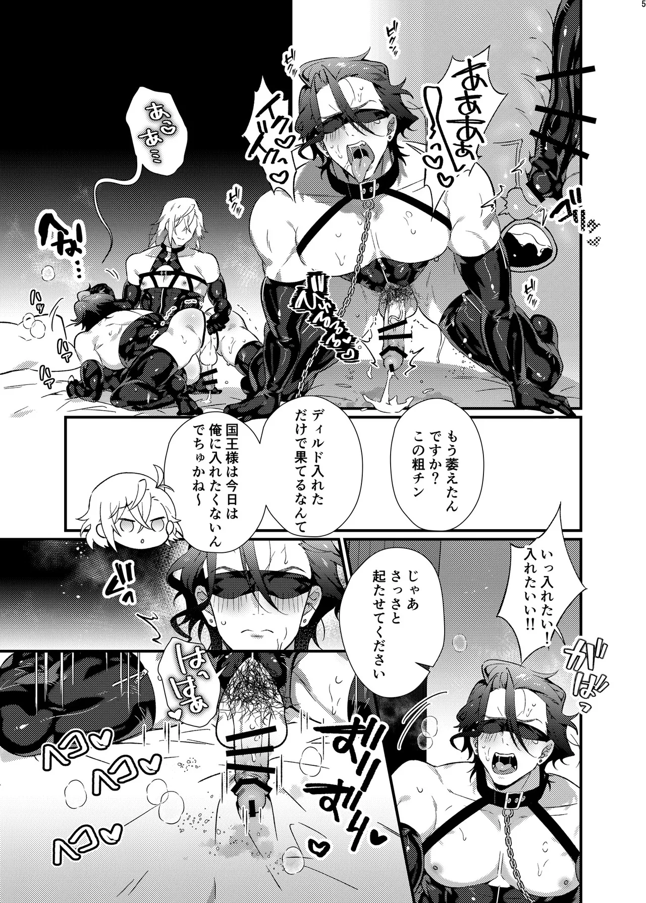ボンデージ服男・ボンデージ服男合同誌 - Page 4