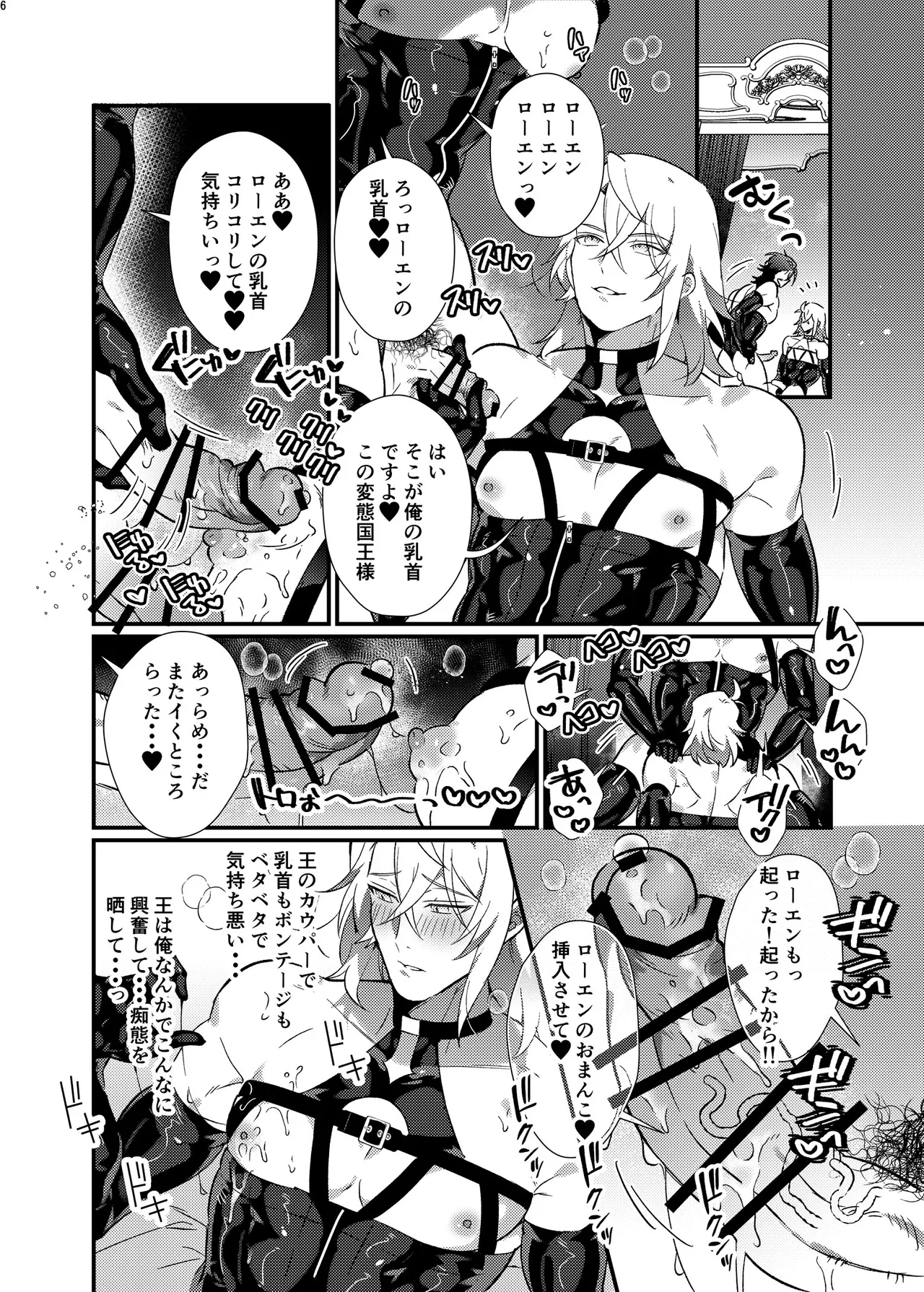 ボンデージ服男・ボンデージ服男合同誌 - Page 5