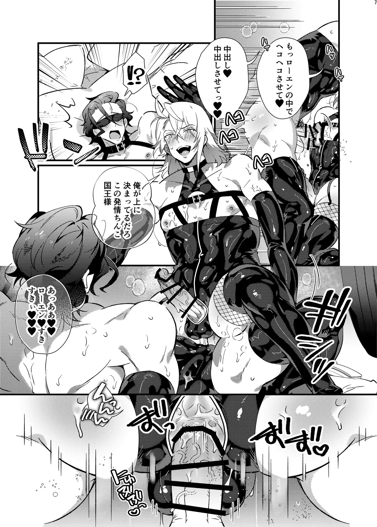 ボンデージ服男・ボンデージ服男合同誌 - Page 6
