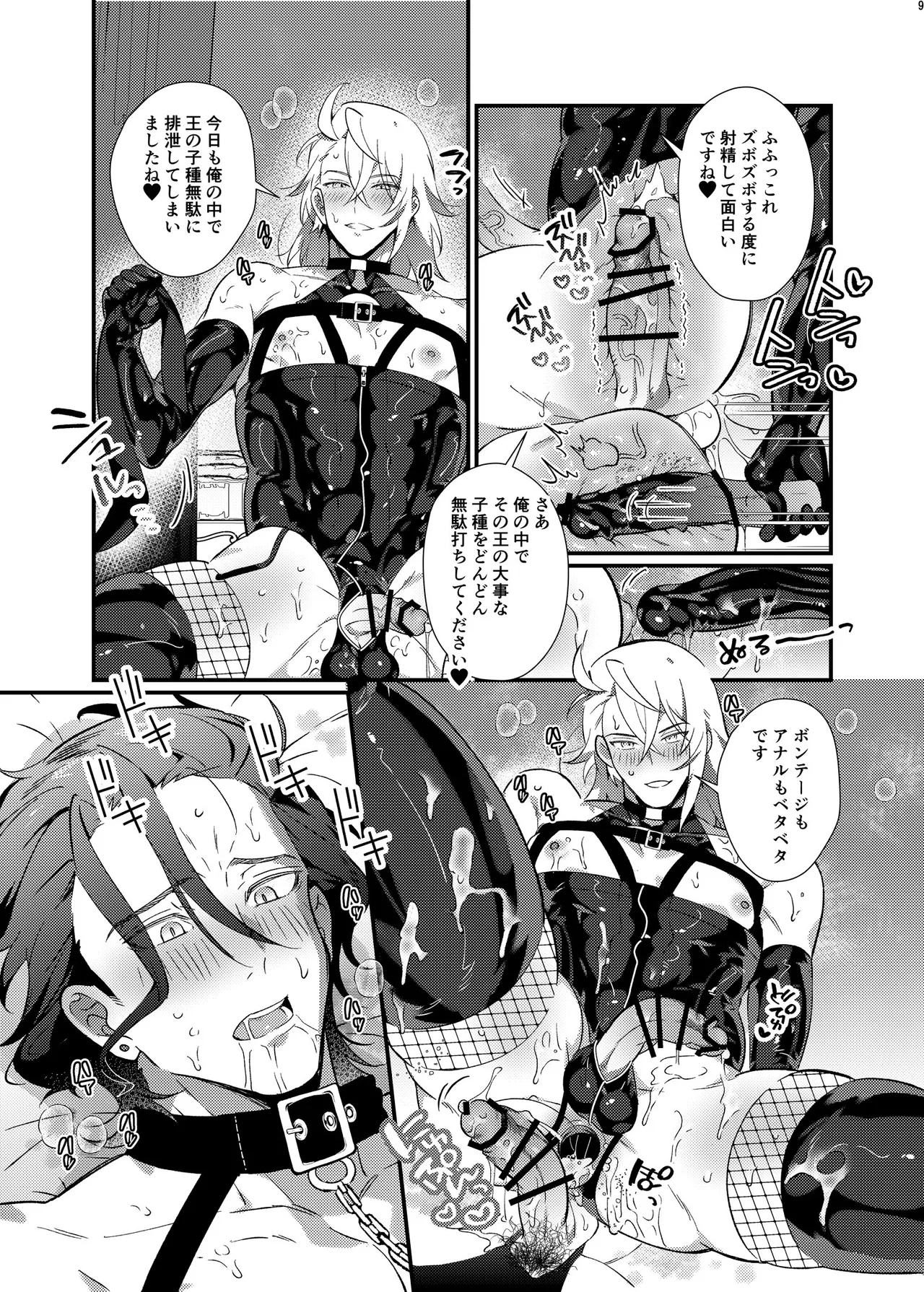 ボンデージ服男・ボンデージ服男合同誌 - Page 8