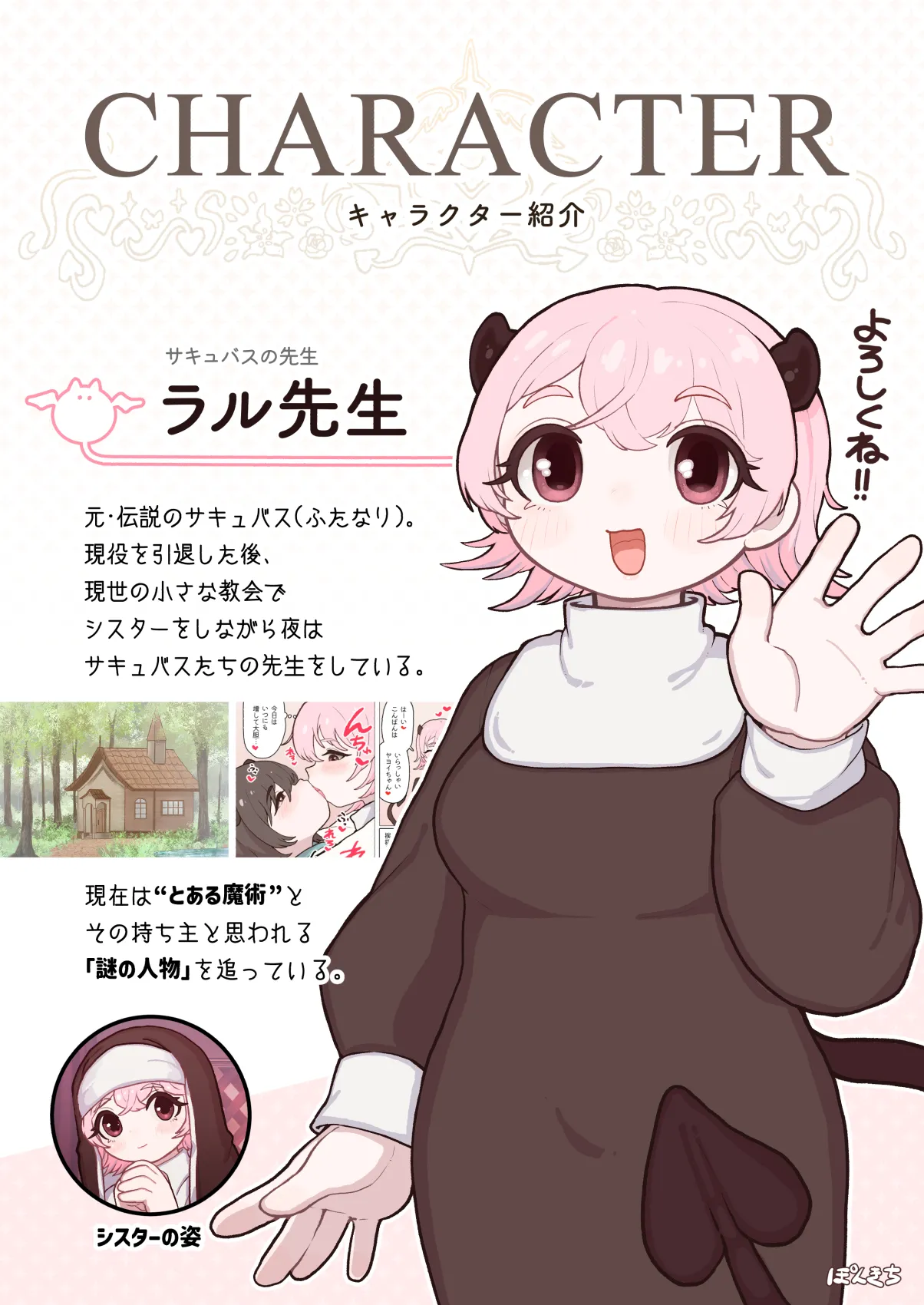 サキュバスの先生 FILE.12【禁術の魔女編】 - Страница 2