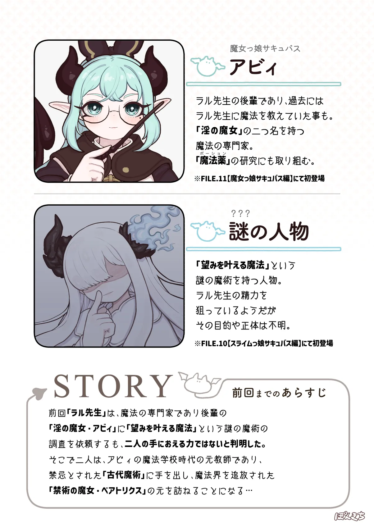 サキュバスの先生 FILE.12【禁術の魔女編】 - Страница 3